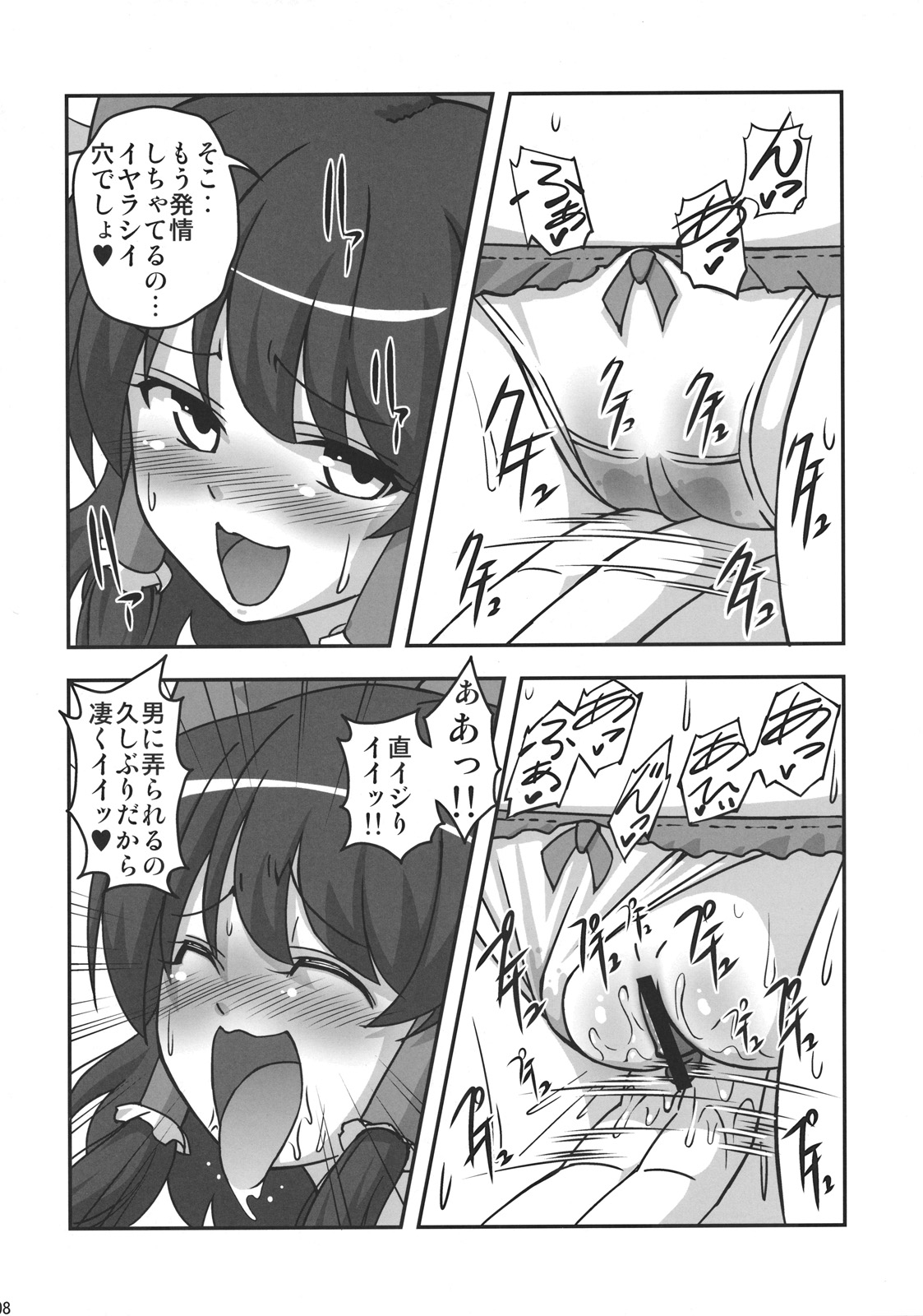 Rakuen na Miko page 8 full