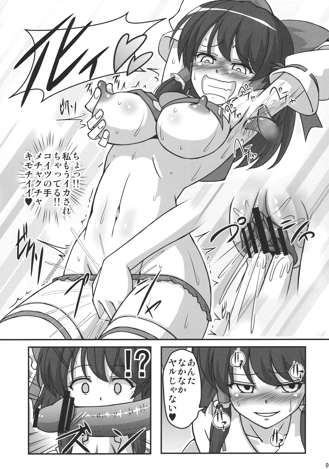 Rakuen na Miko page 9 full