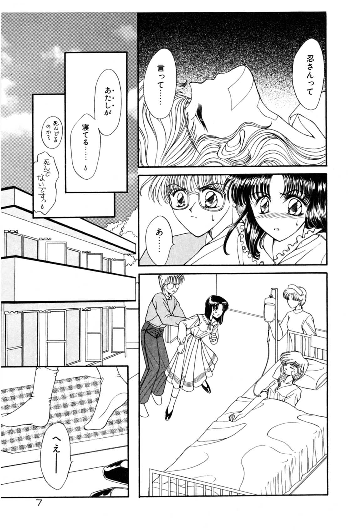 Onetsu Hakatte page 10 full