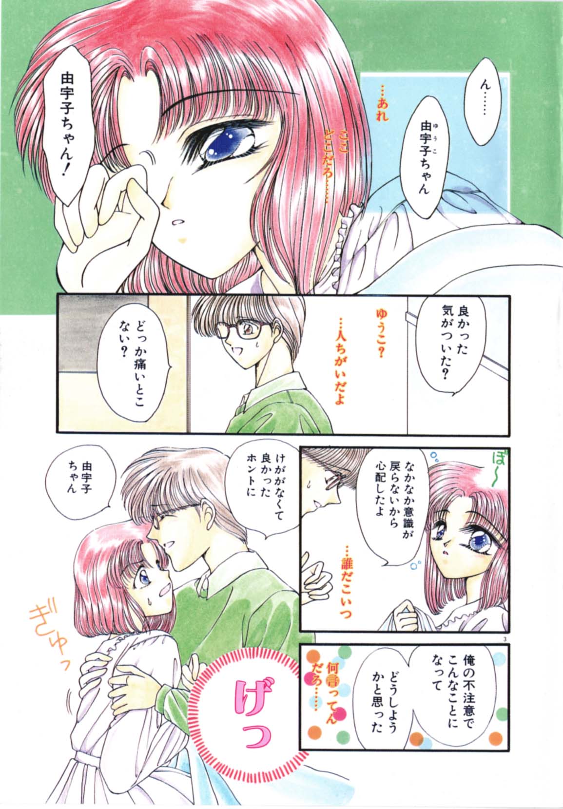 Onetsu Hakatte page 6 full