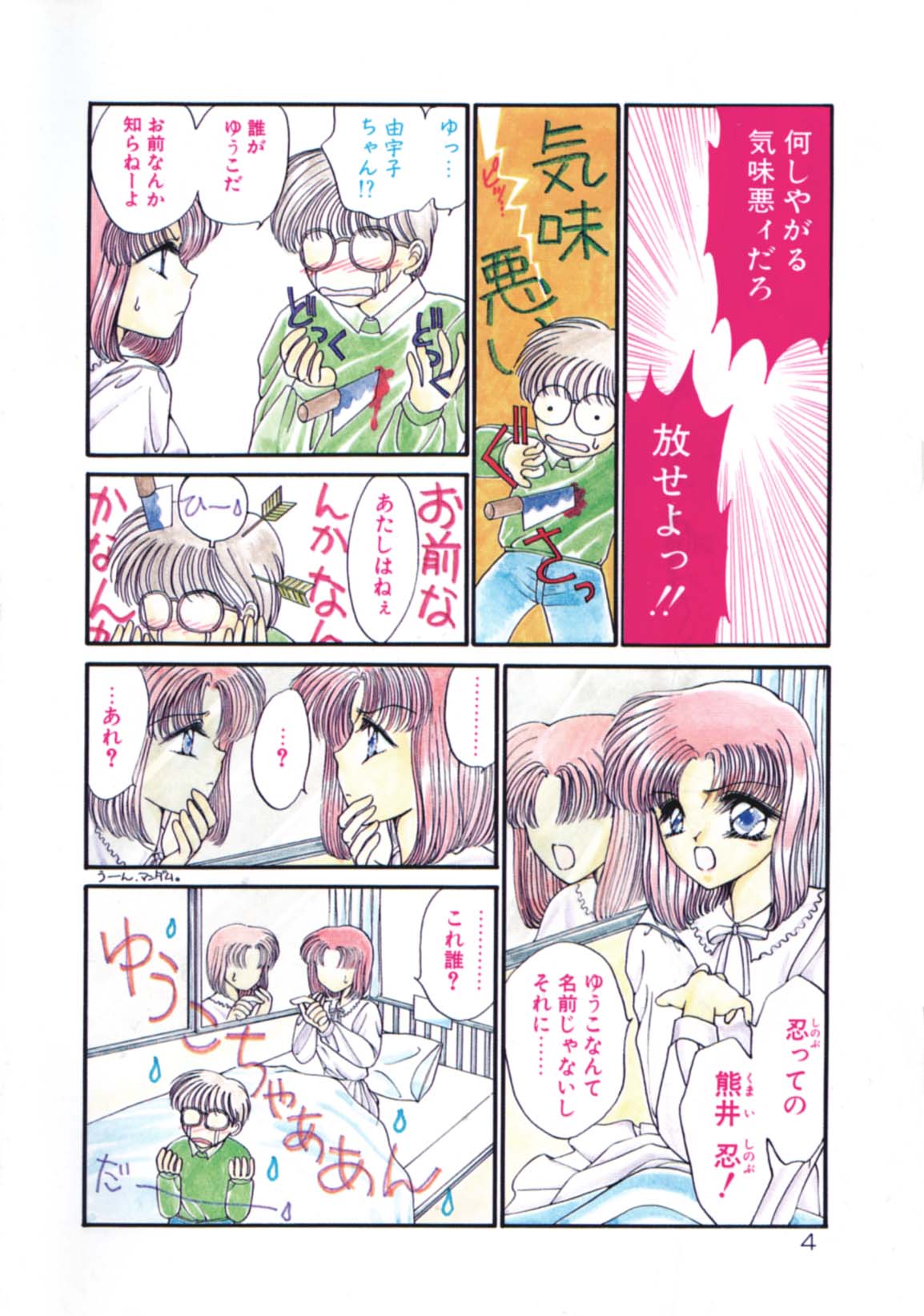 Onetsu Hakatte page 7 full
