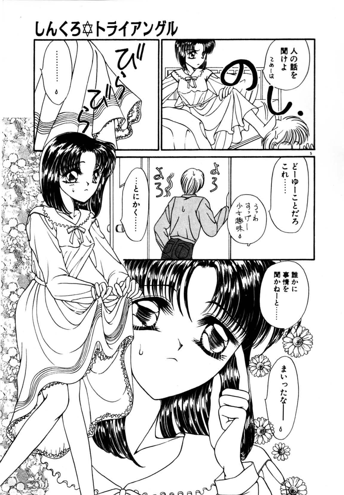 Onetsu Hakatte page 8 full
