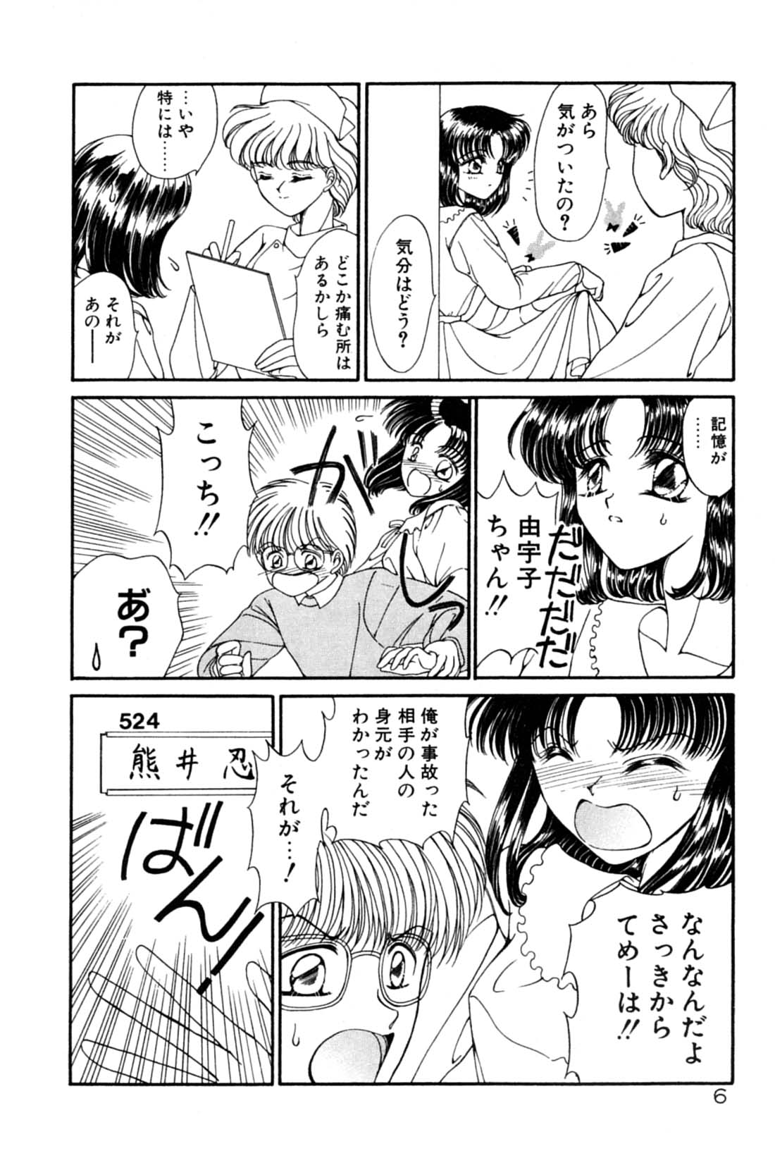 Onetsu Hakatte page 9 full