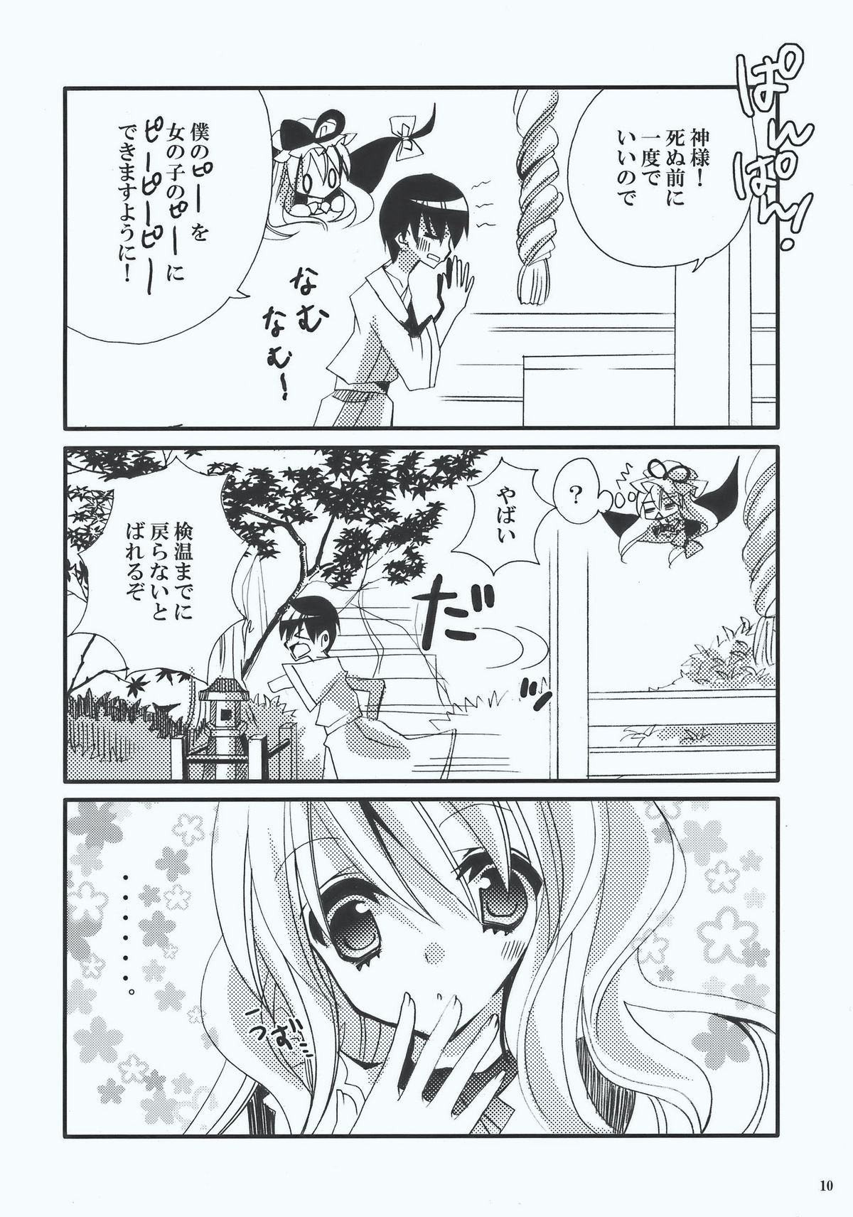 Inchiki Jinja page 10 full