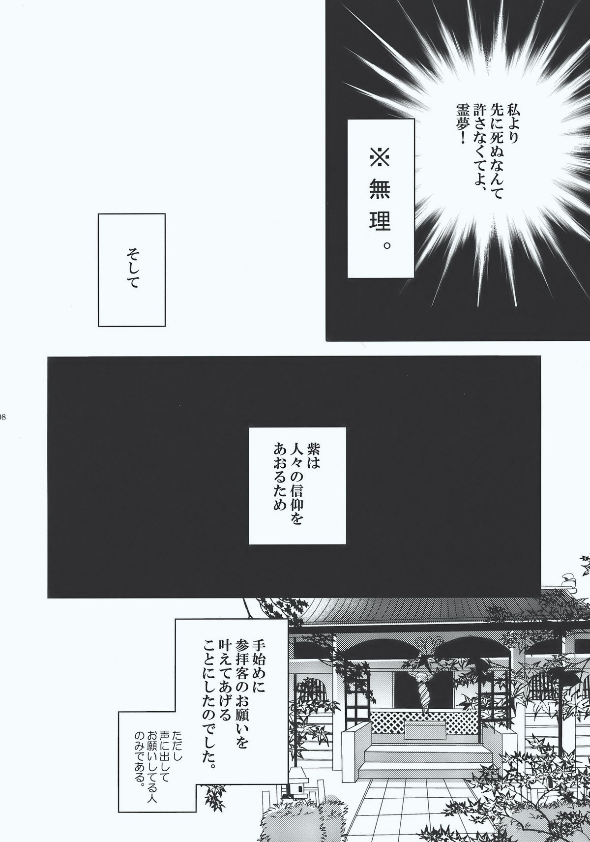 Inchiki Jinja page 8 full