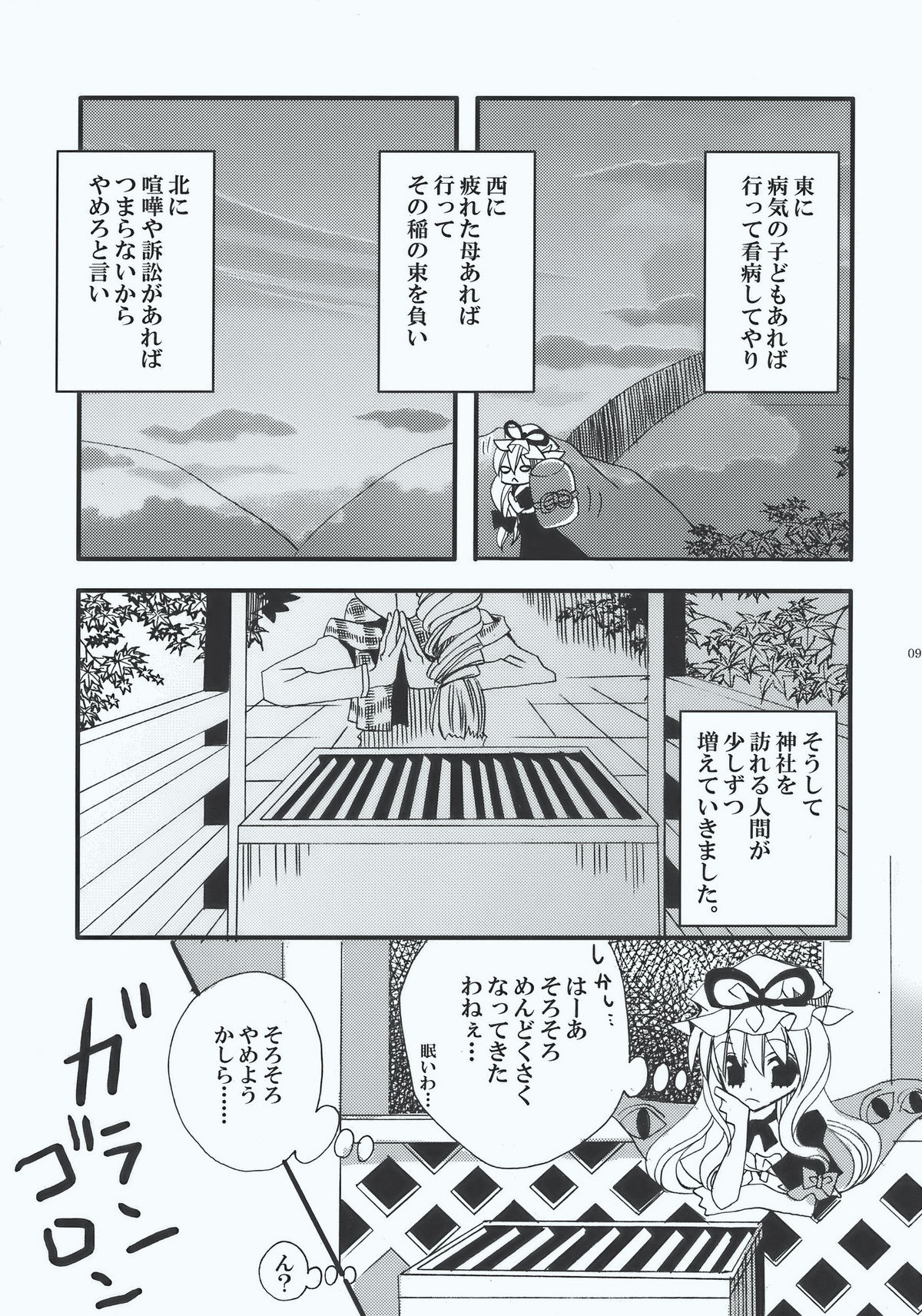 Inchiki Jinja page 9 full