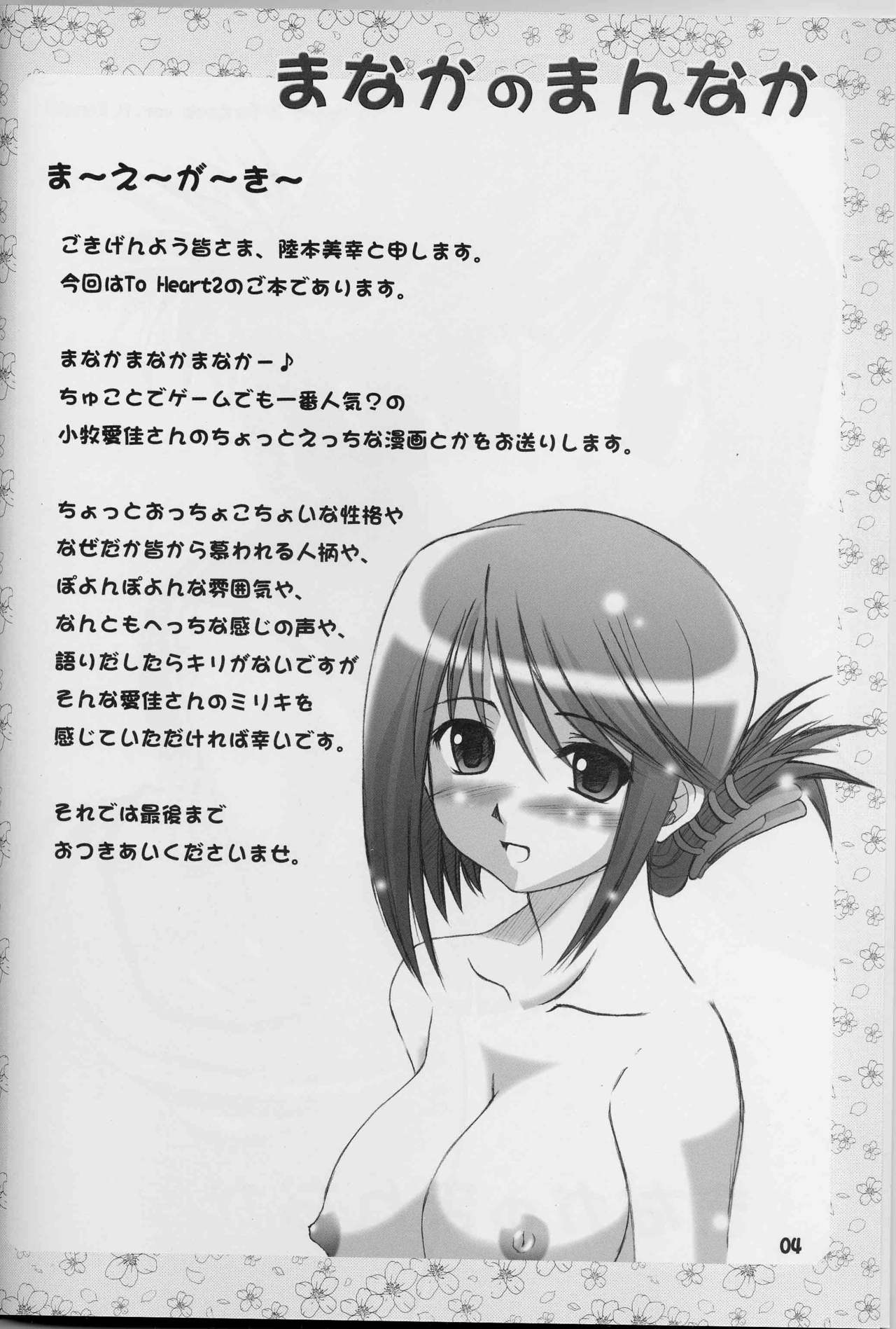 Manaka no Mannaka page 3 full