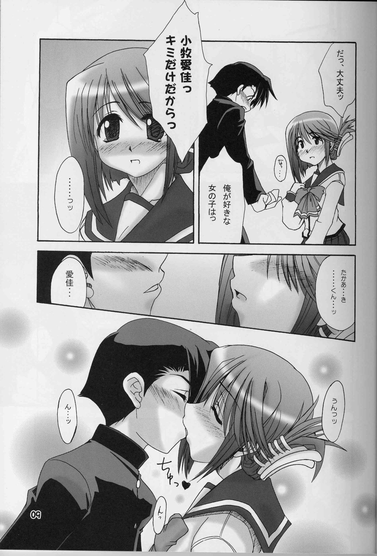 Manaka no Mannaka page 8 full