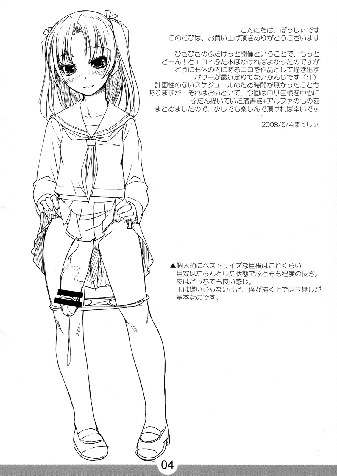 Rorikyon page 3 full