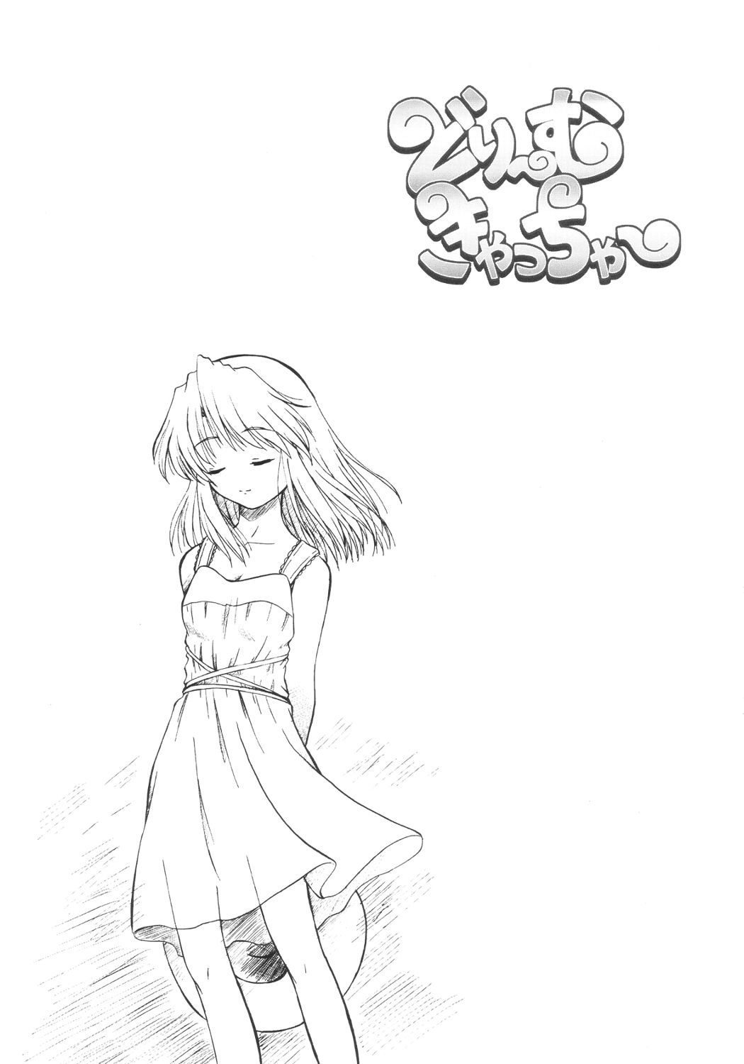 Dream Catcher page 2 full