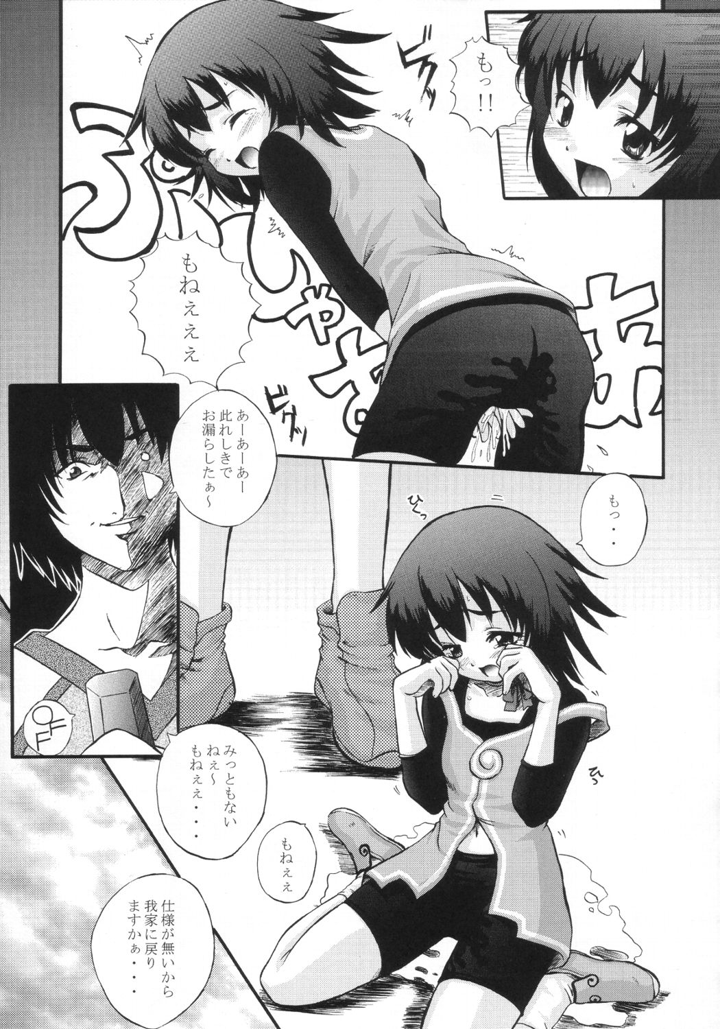 Dream Catcher page 6 full