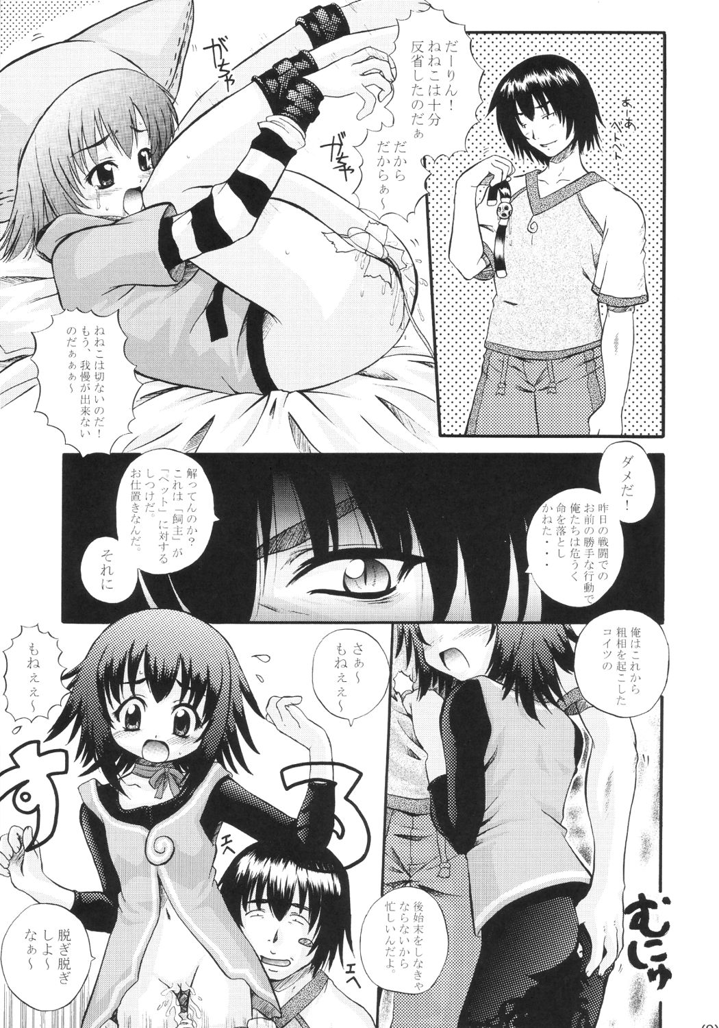 Dream Catcher page 8 full