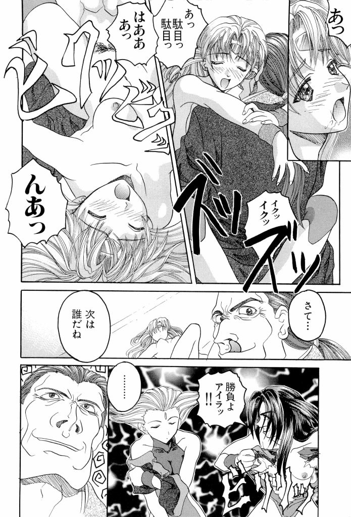 Dennou Renai Hime 2 page 10 full