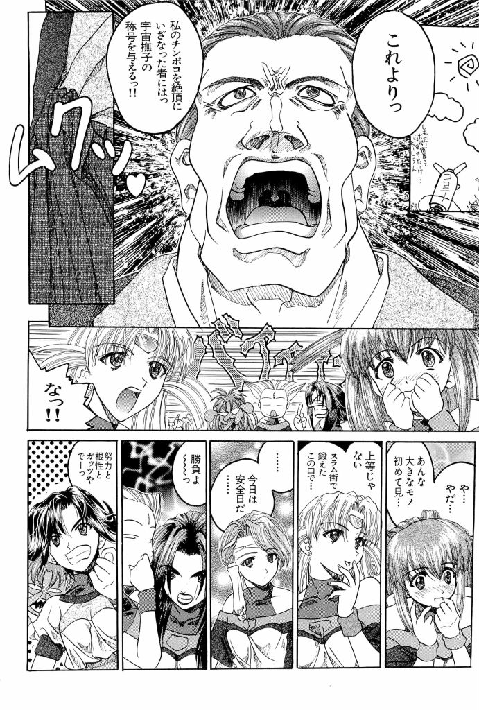 Dennou Renai Hime 2 page 6 full
