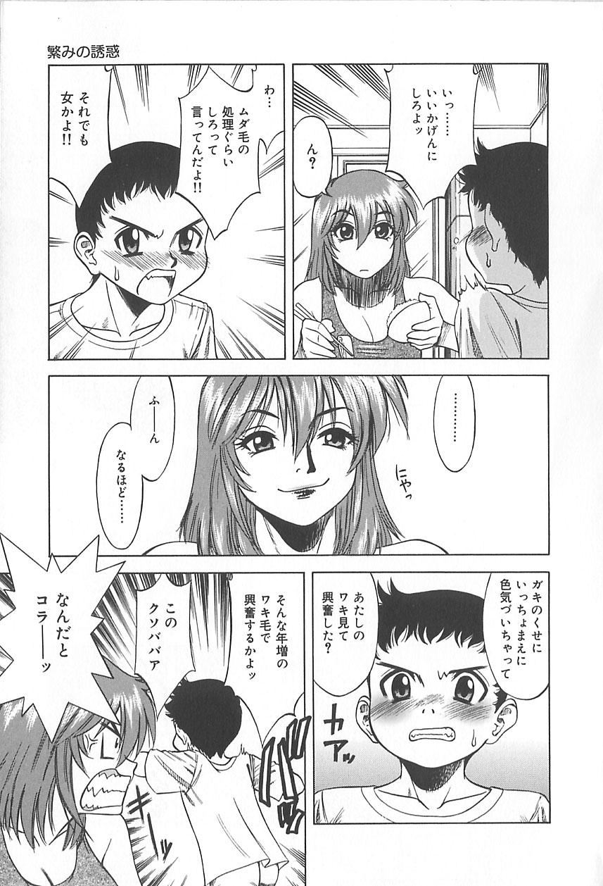 Shigemi no Yuuwaku page 10 full