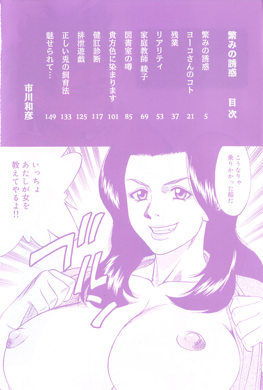 Shigemi no Yuuwaku page 5 full