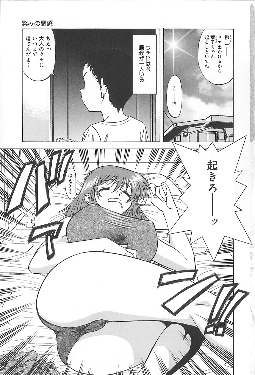 Shigemi no Yuuwaku page 6 full
