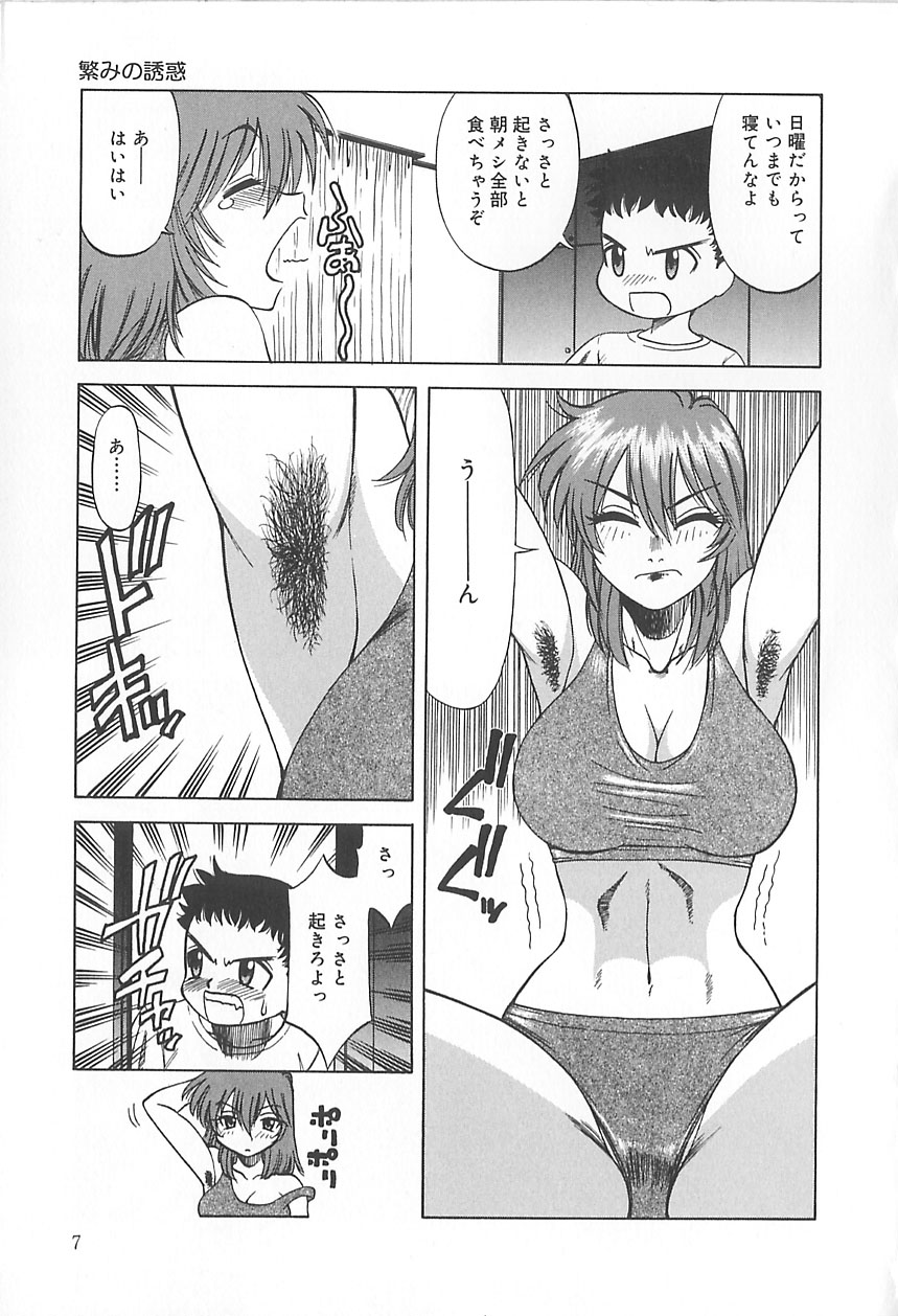 Shigemi no Yuuwaku page 8 full