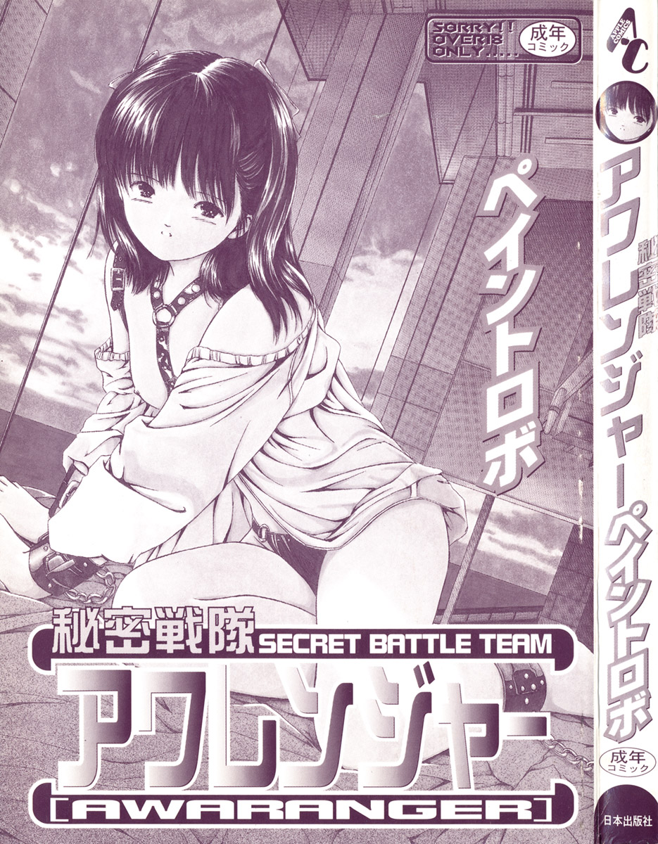 Himitsu Sentai Awaranger page 3 full