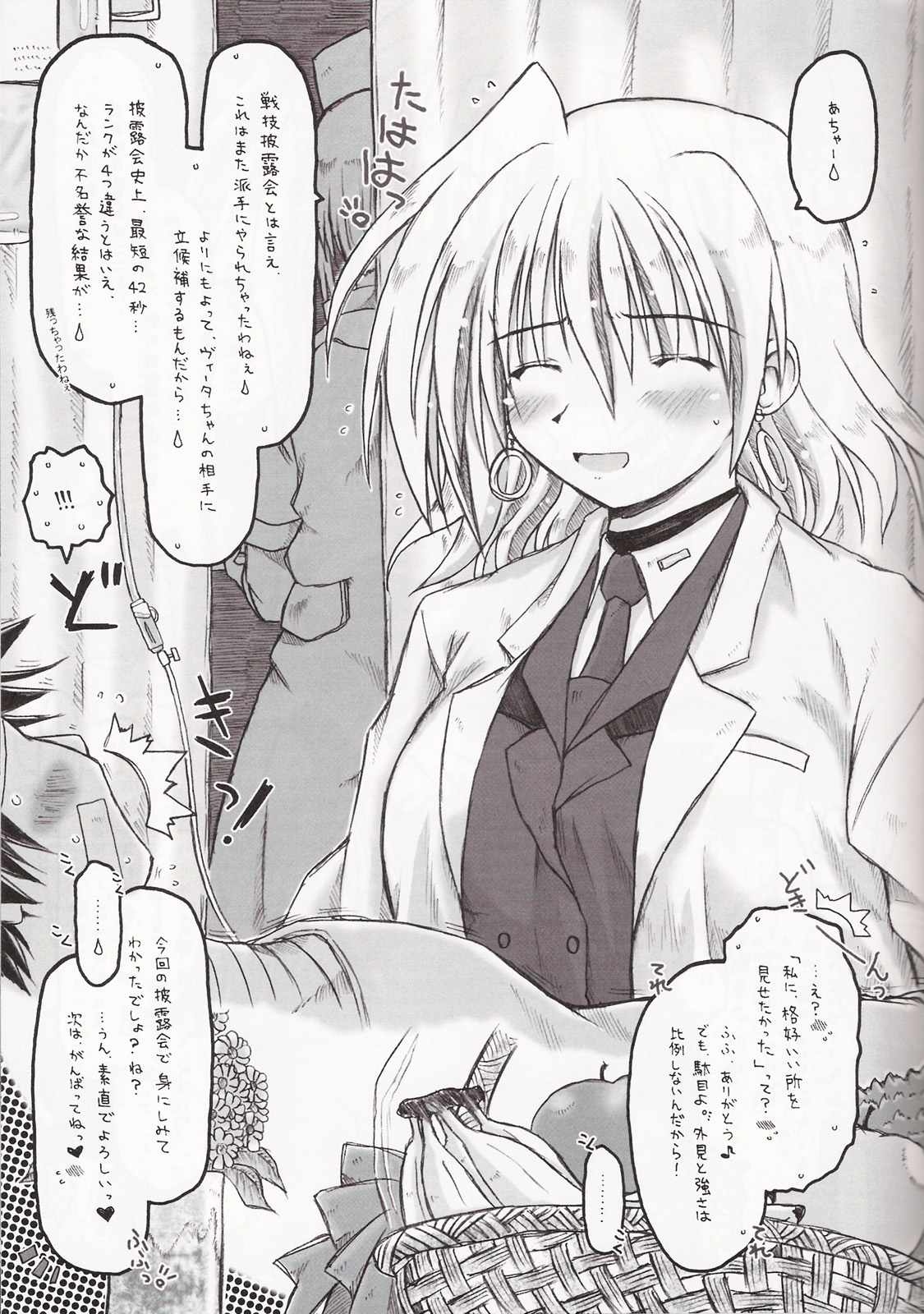 Kouhougata no Hito wa Jitsu wa Sugoi Juuyou Jinbutsu ka! ...Haikei to One-set ka page 4 full