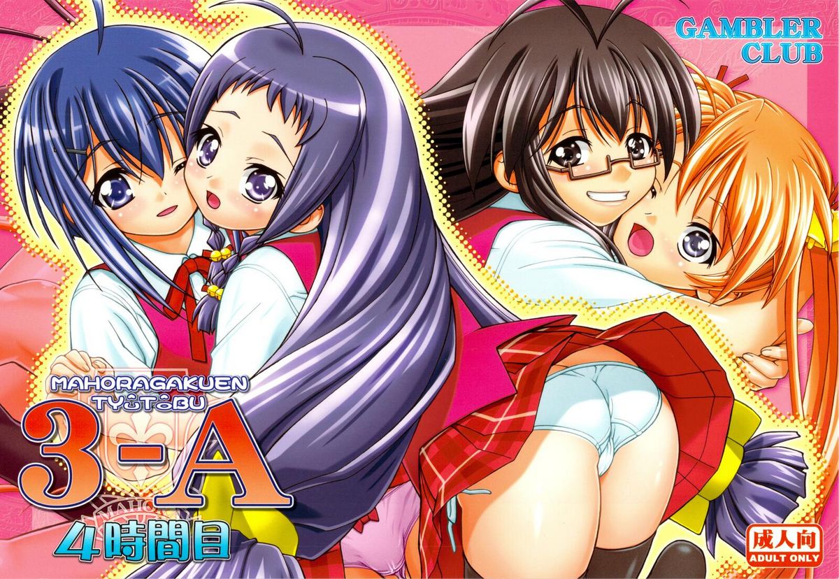 Mahora Gakuen Tyuutoubu 3-A 4 Jikanme page 1 full