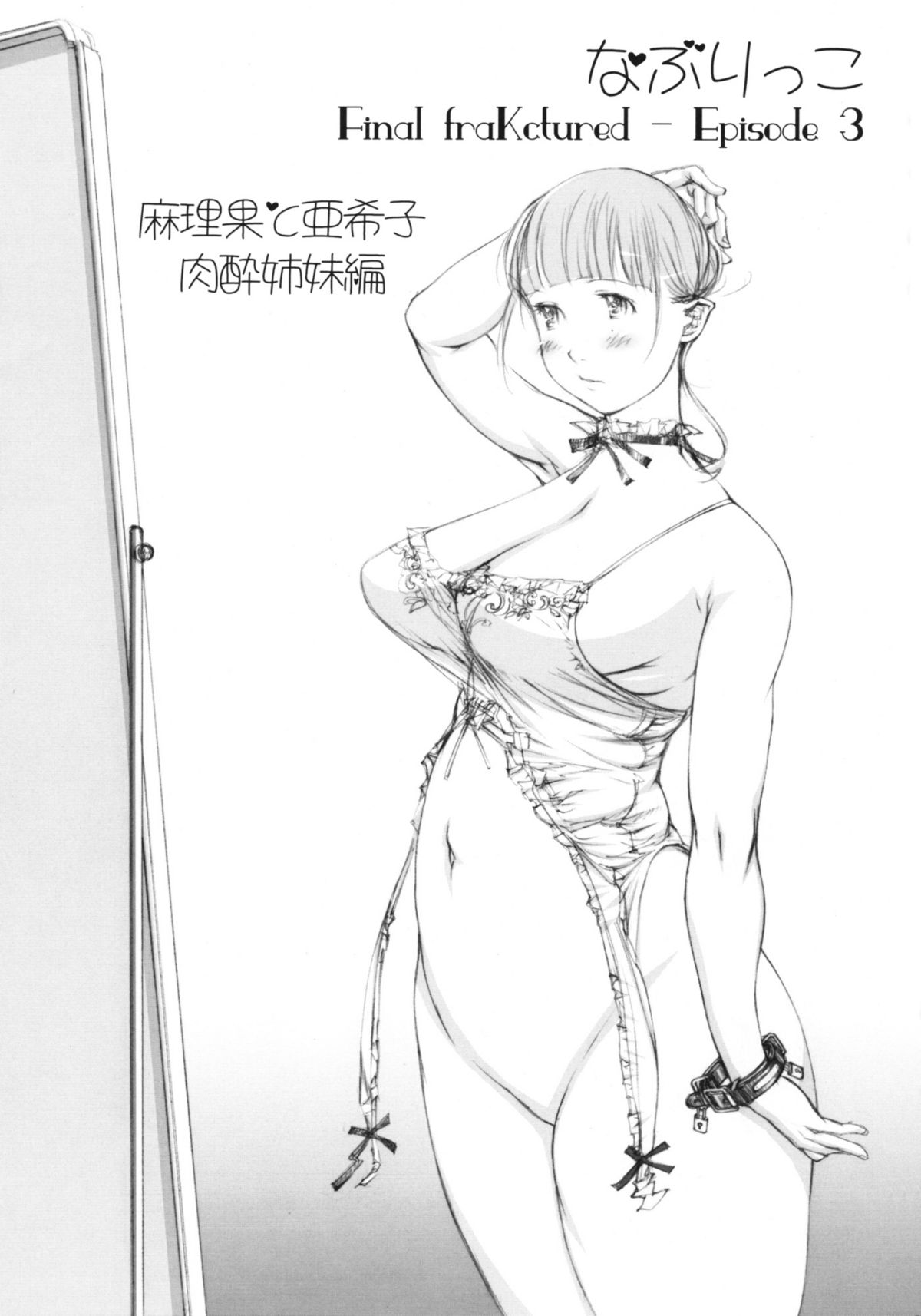 Niku Yoi Shimai Marika to Akiko page 2 full