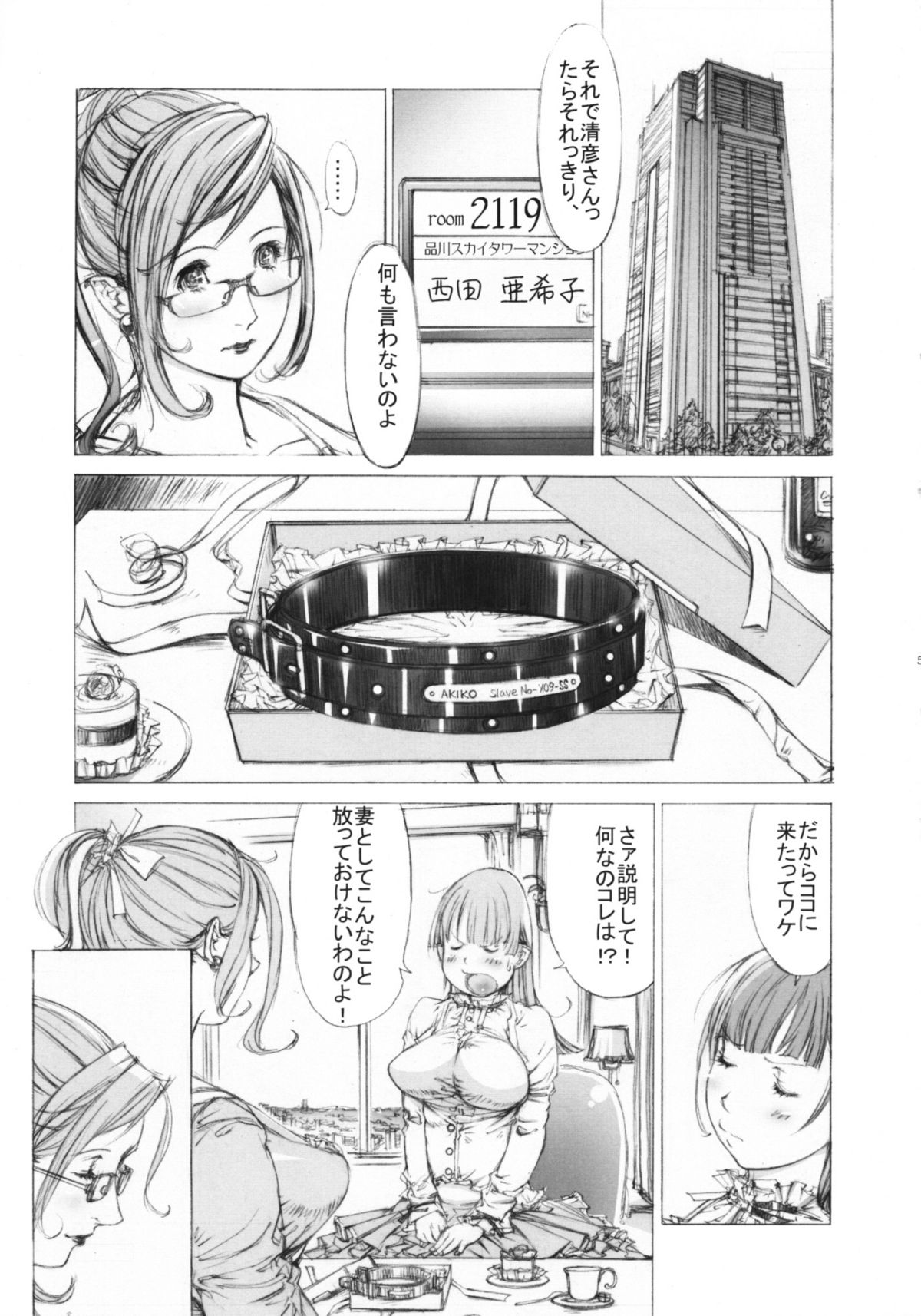 Niku Yoi Shimai Marika to Akiko page 4 full