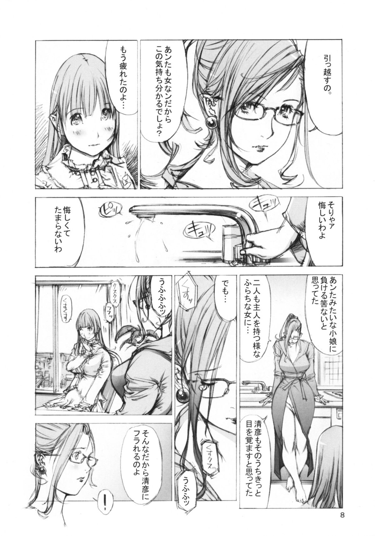 Niku Yoi Shimai Marika to Akiko page 7 full