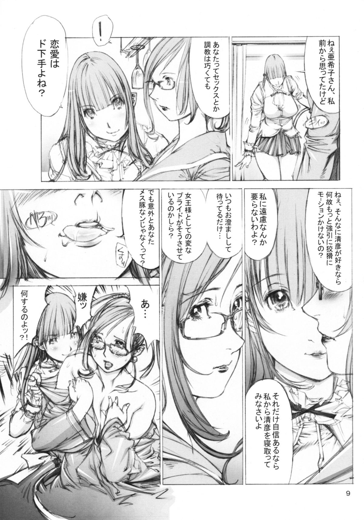 Niku Yoi Shimai Marika to Akiko page 8 full