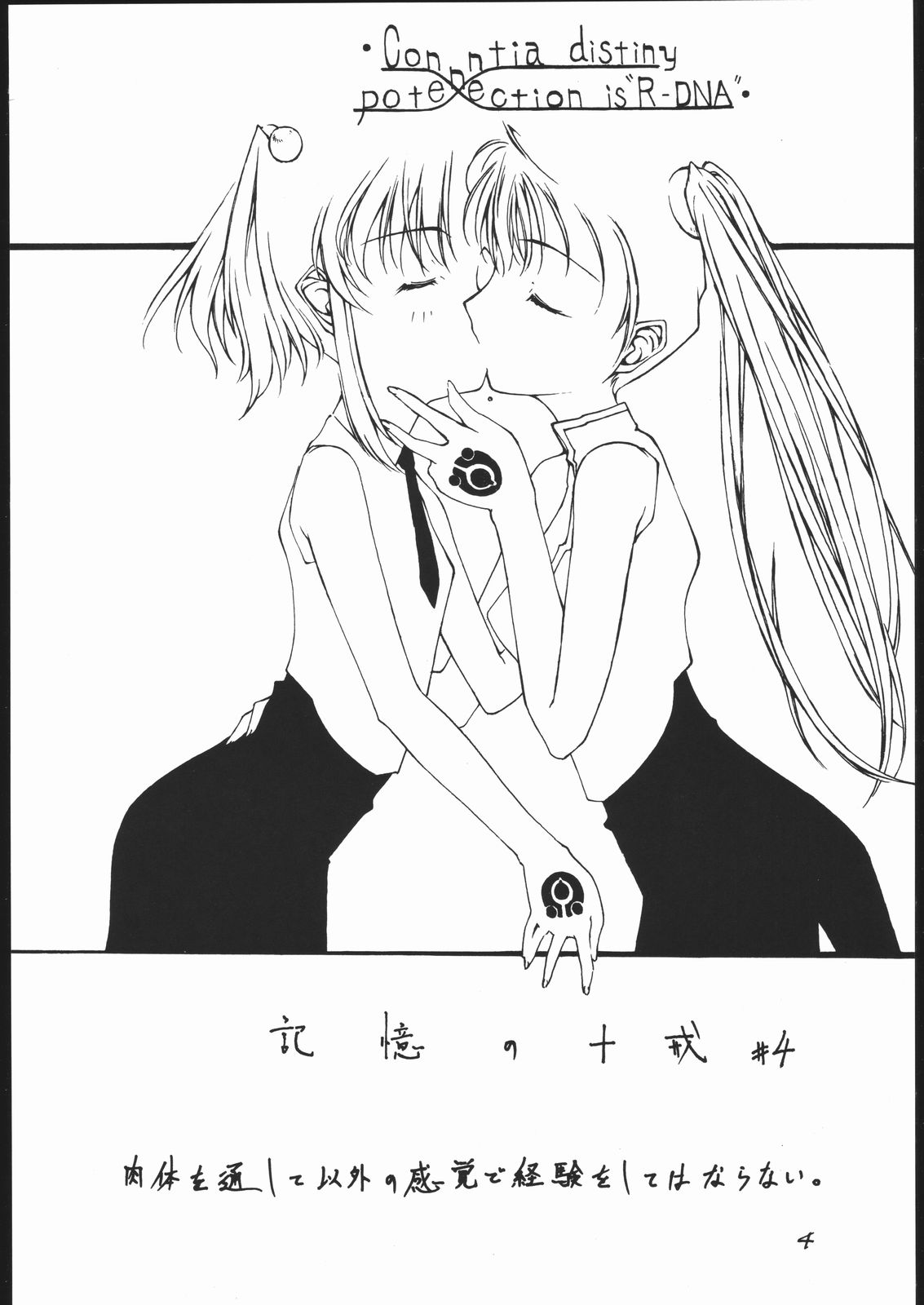 MOBILE BATTLESHIP NADESICO ONLY RURI HOSHINO page 3 full