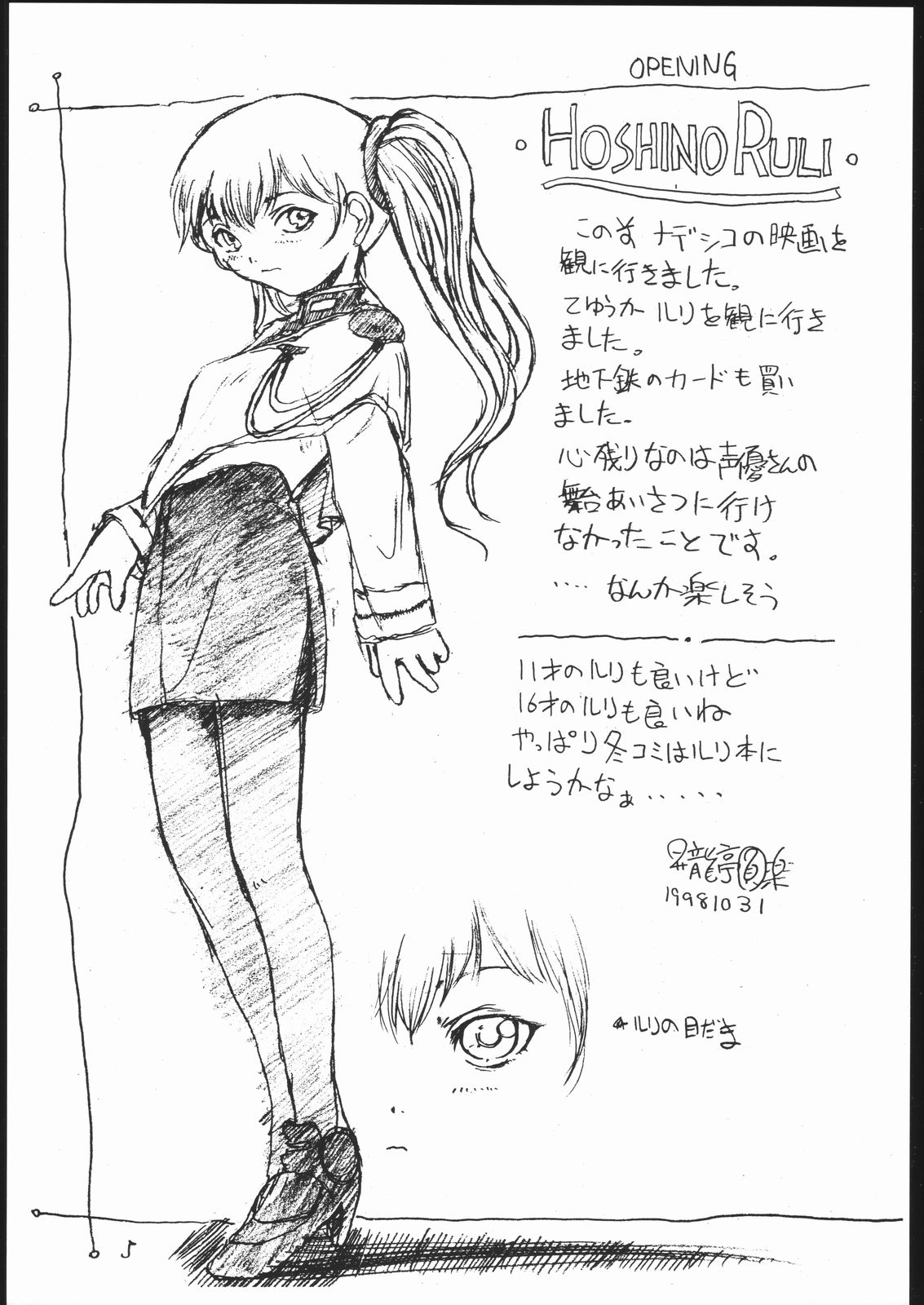 MOBILE BATTLESHIP NADESICO ONLY RURI HOSHINO page 4 full