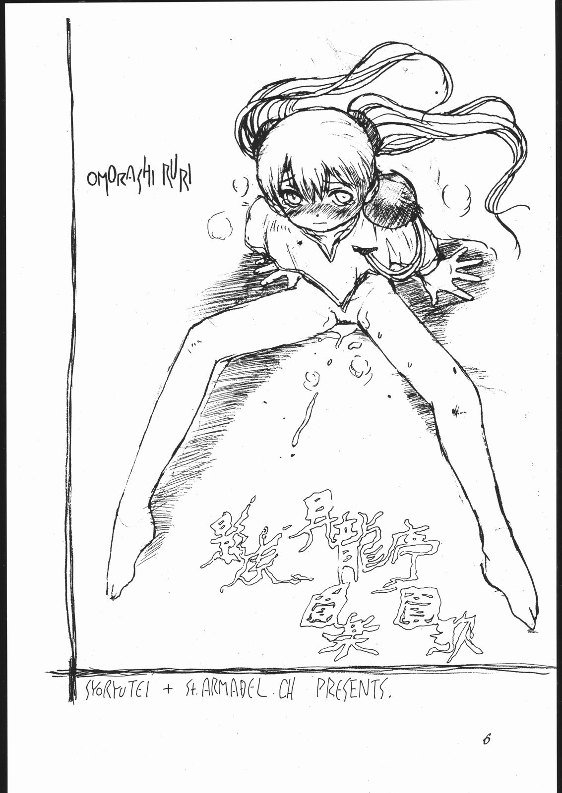 MOBILE BATTLESHIP NADESICO ONLY RURI HOSHINO page 5 full