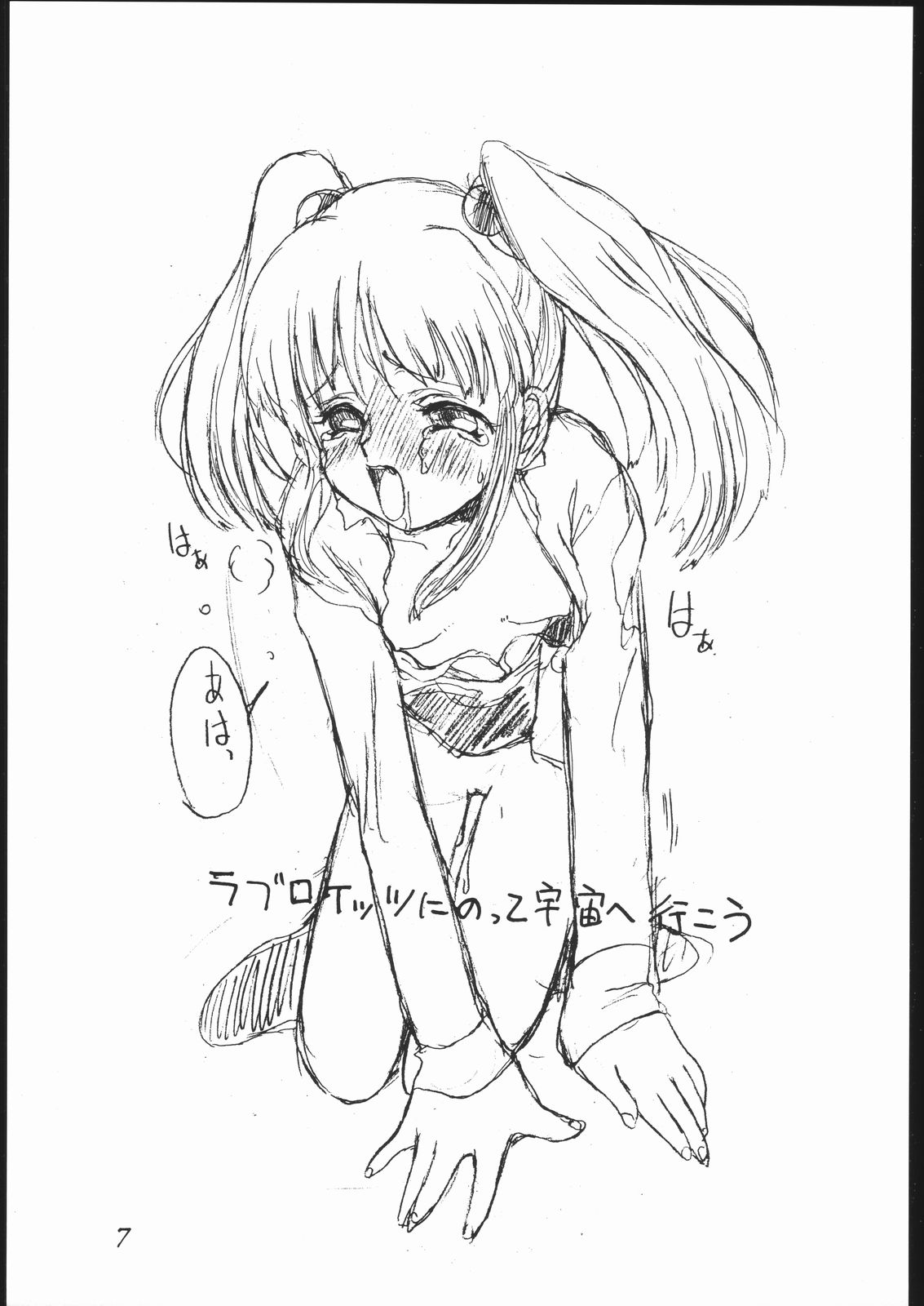 MOBILE BATTLESHIP NADESICO ONLY RURI HOSHINO page 6 full