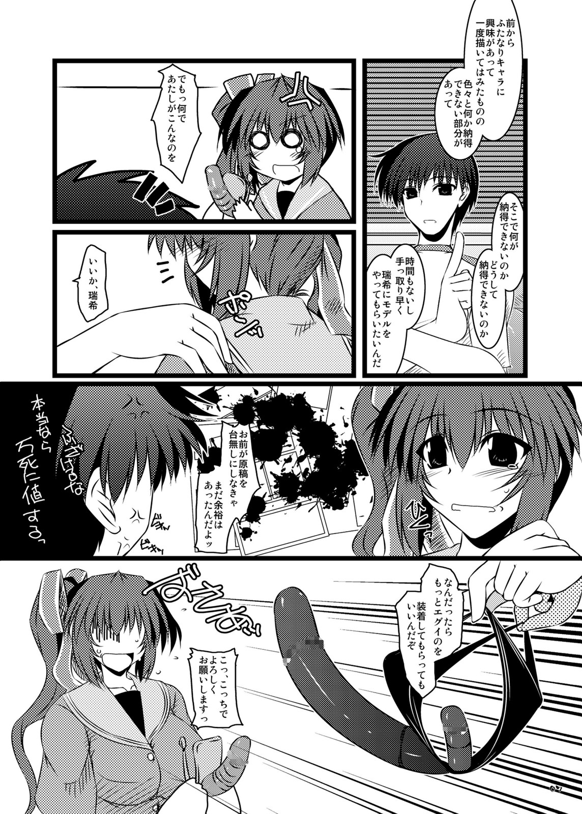 Oreteki Crimson Smash page 7 full