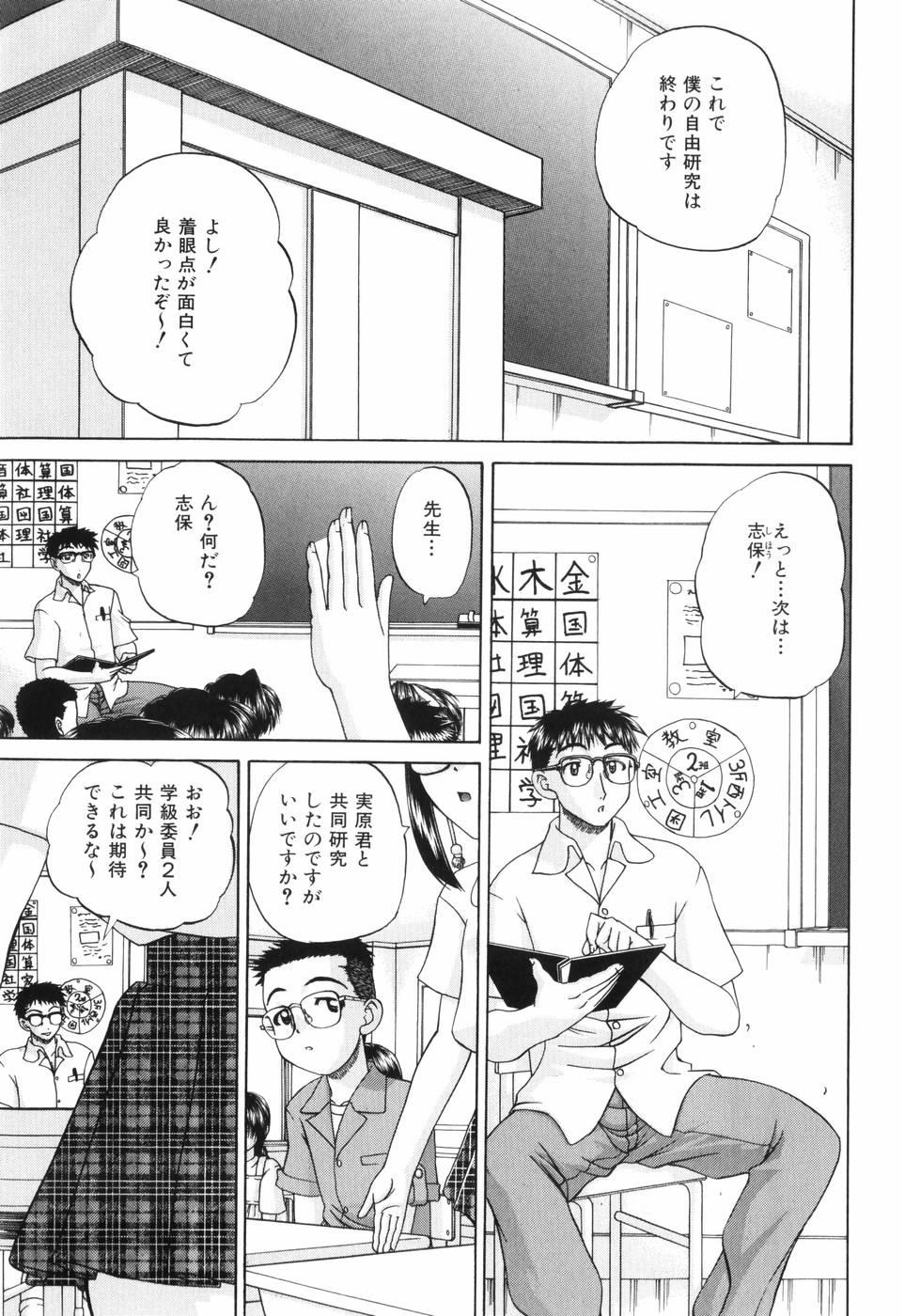 Waisetsu Ehon page 9 full