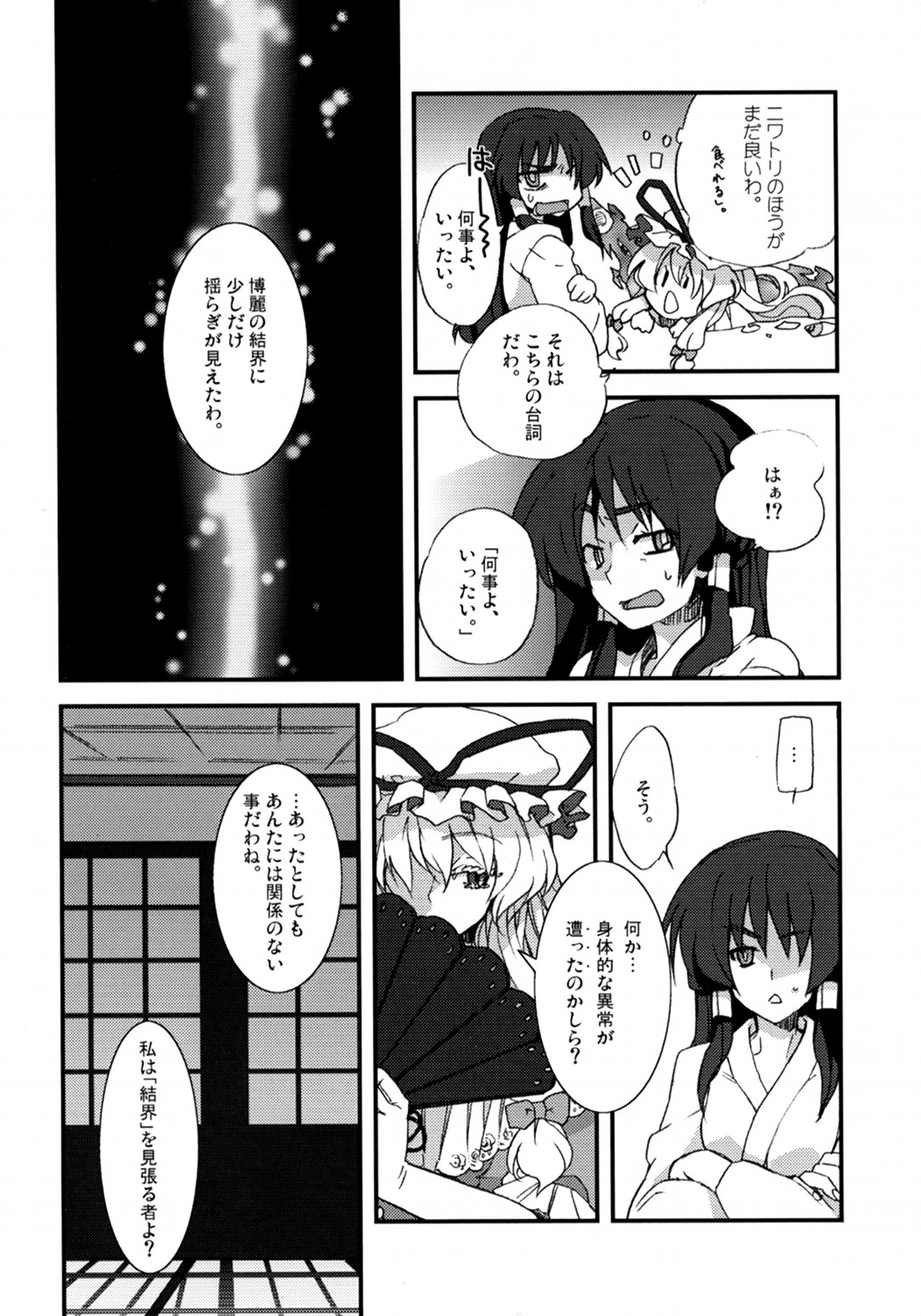 YukaRei page 7 full