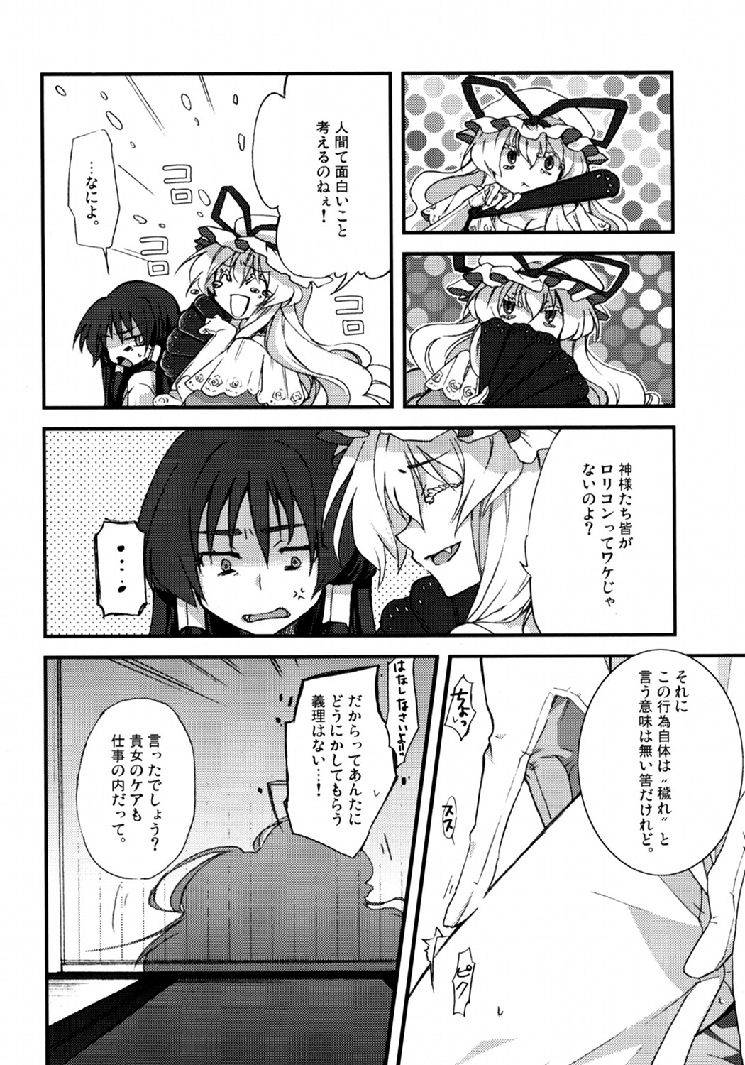 YukaRei page 9 full