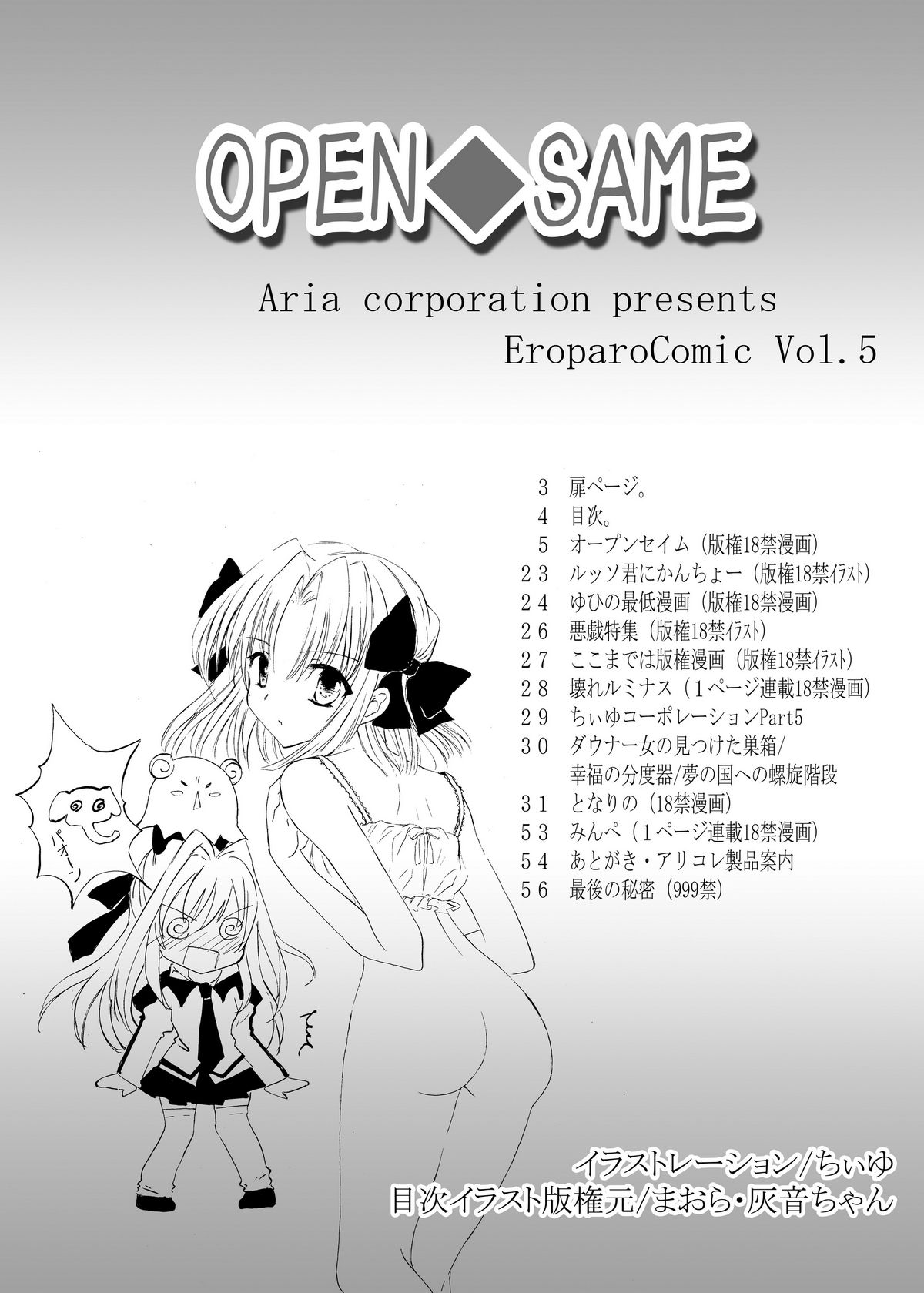 おーぷんせいむ -お尻えっちの本です- page 4 full