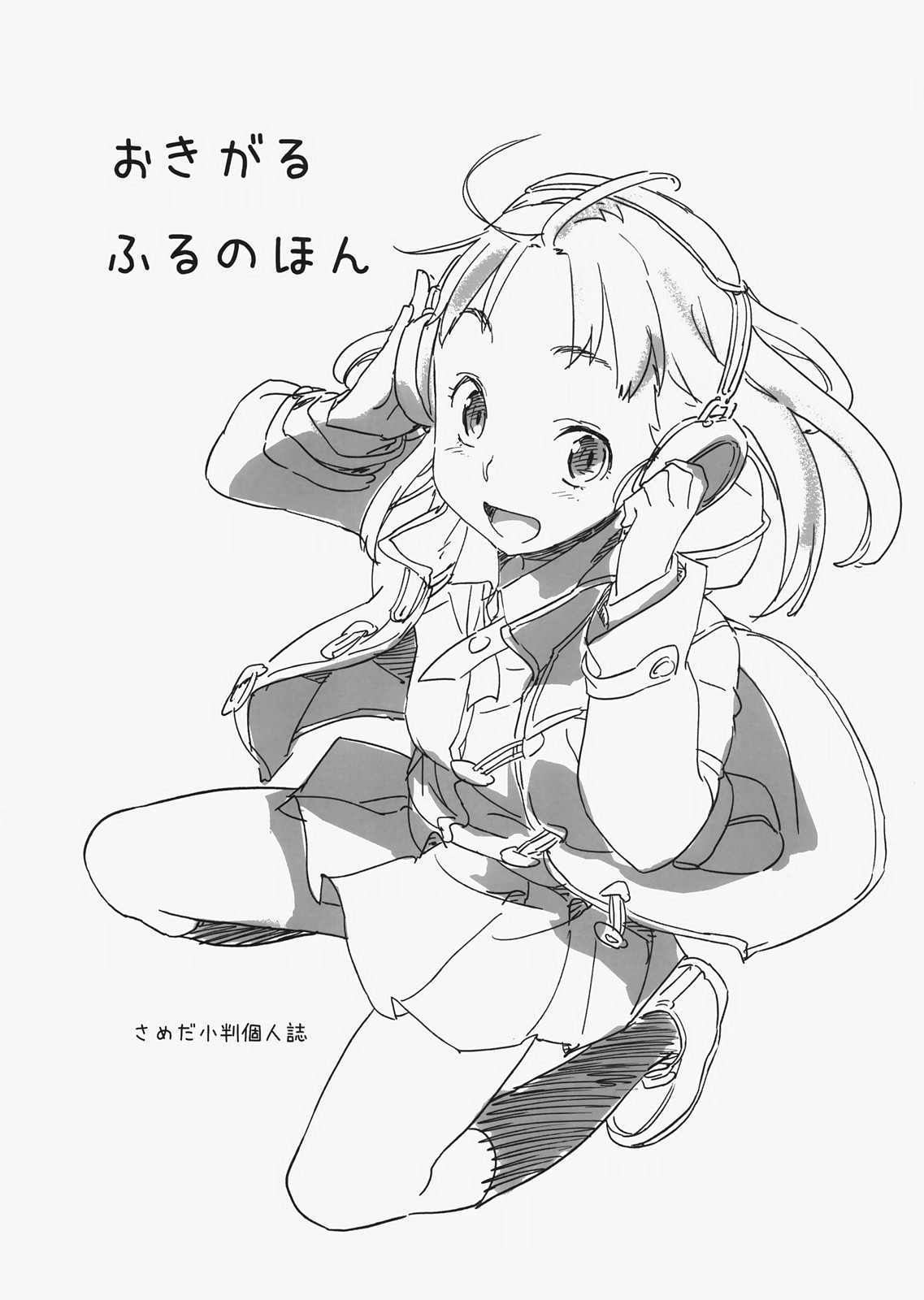 Oki Garu Fuyu no Hon page 2 full