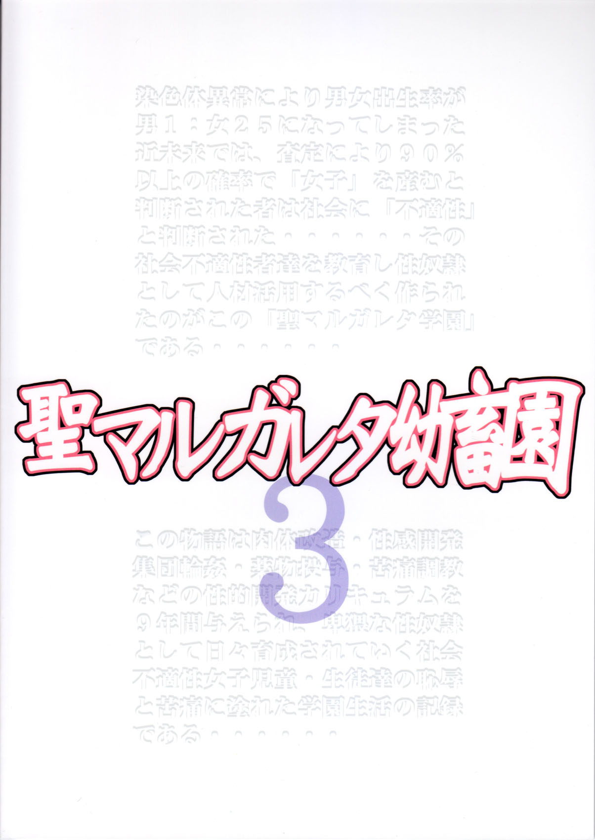 St. Margareta Youchikuen 3 page 2 full