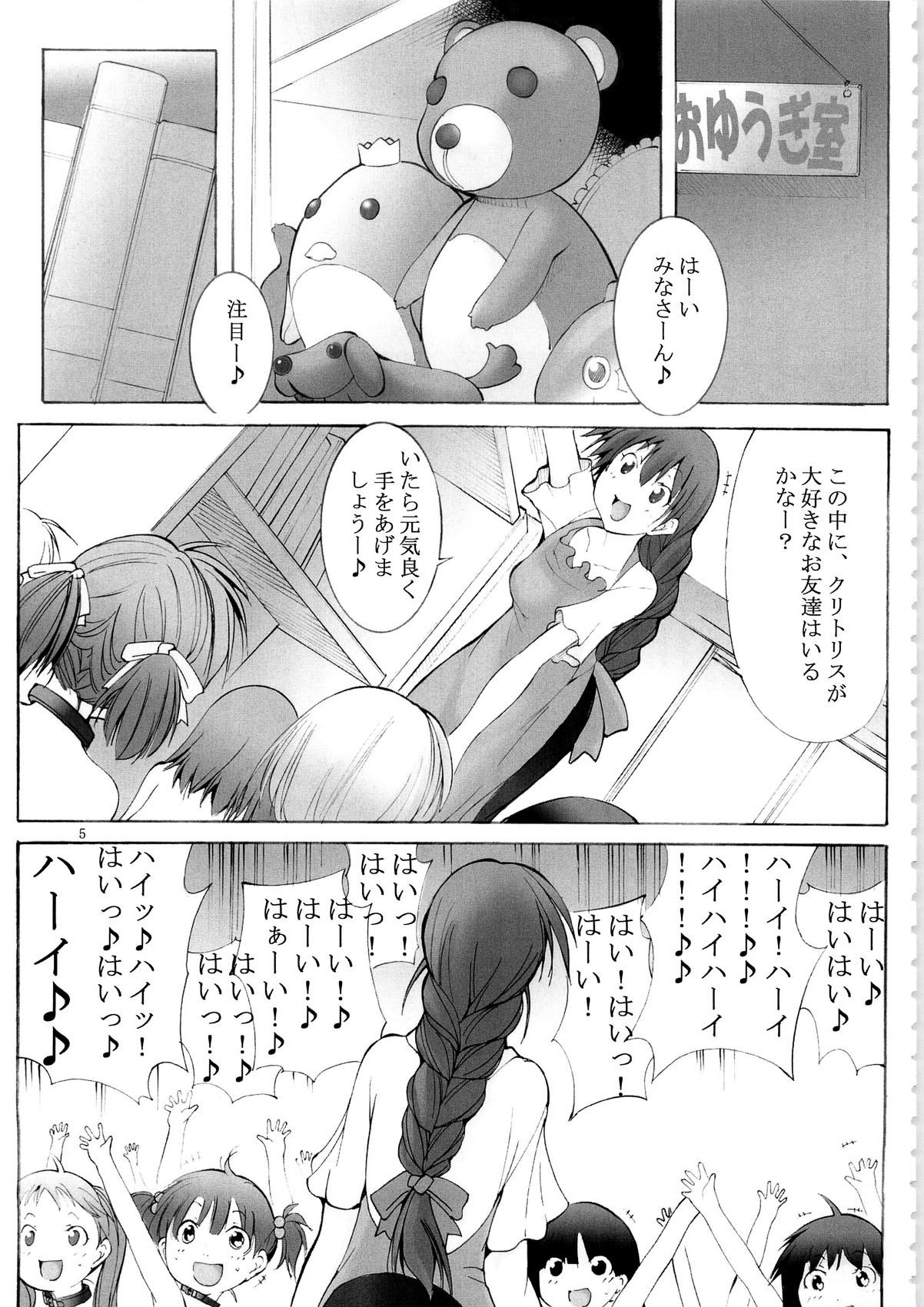 St. Margareta Youchikuen 3 page 4 full