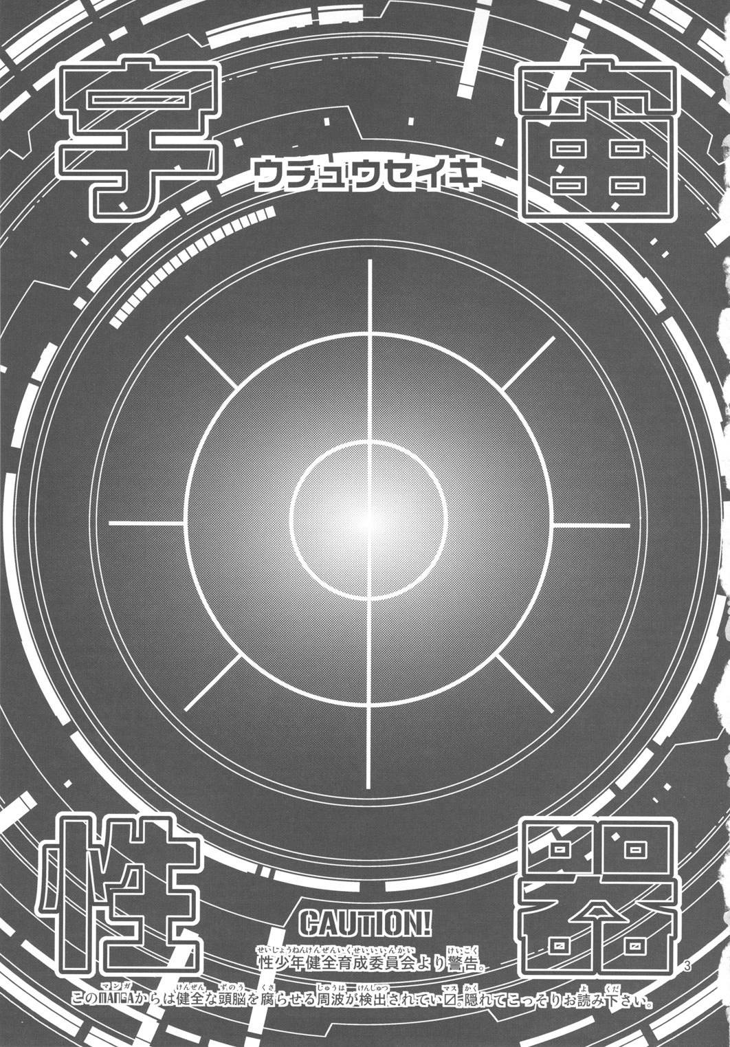 Uchuu Seiki page 2 full