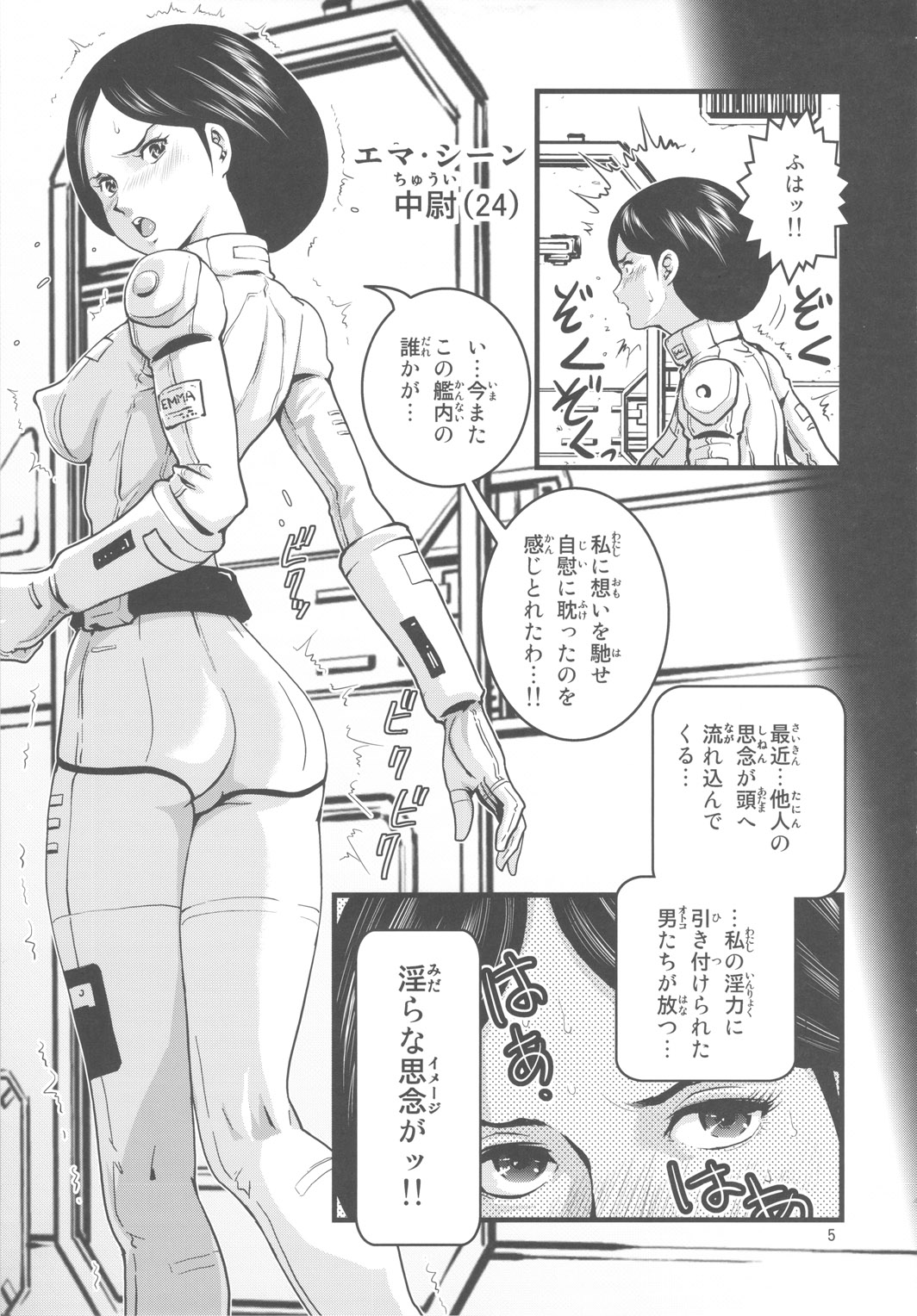 Uchuu Seiki page 4 full