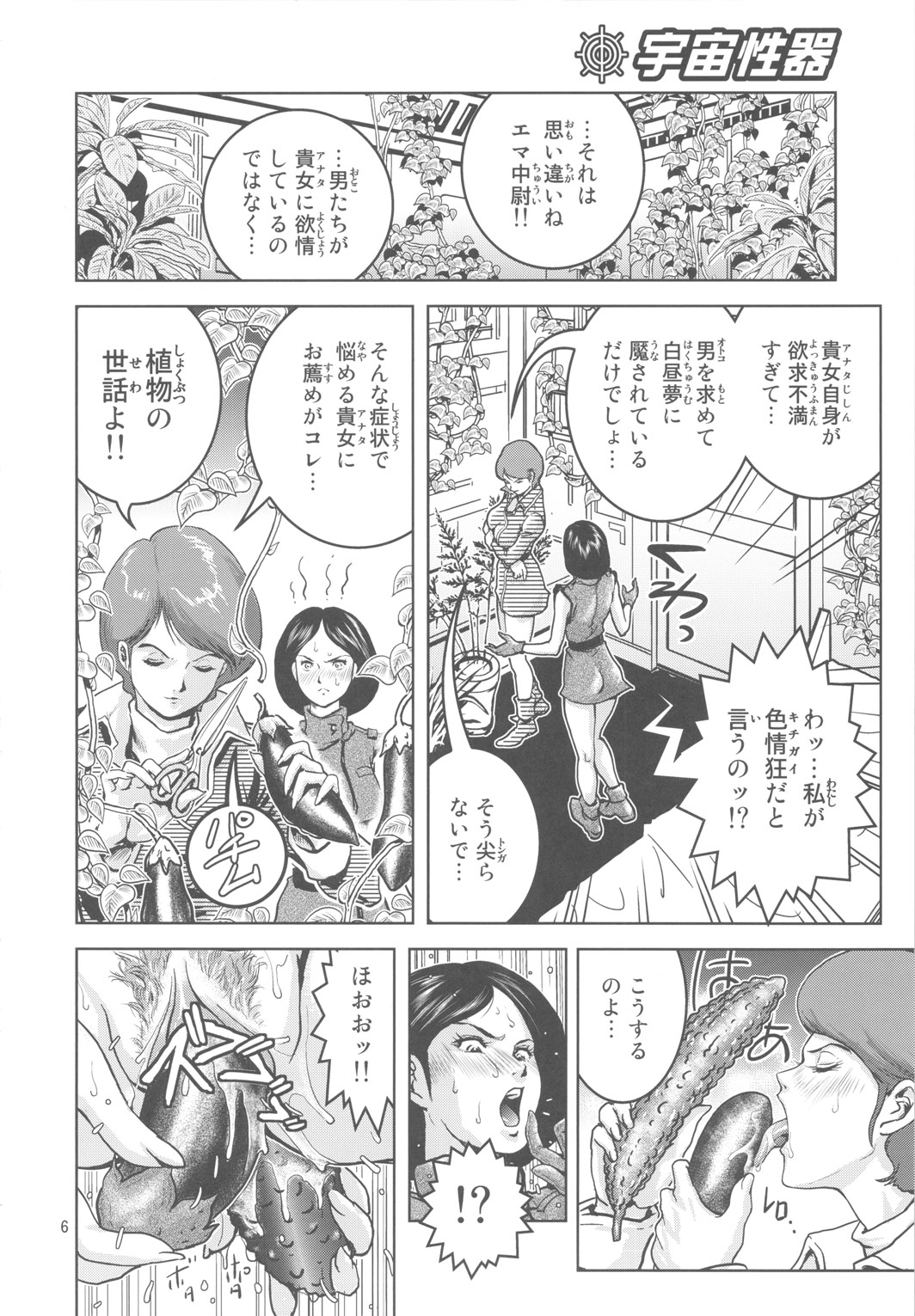 Uchuu Seiki page 5 full