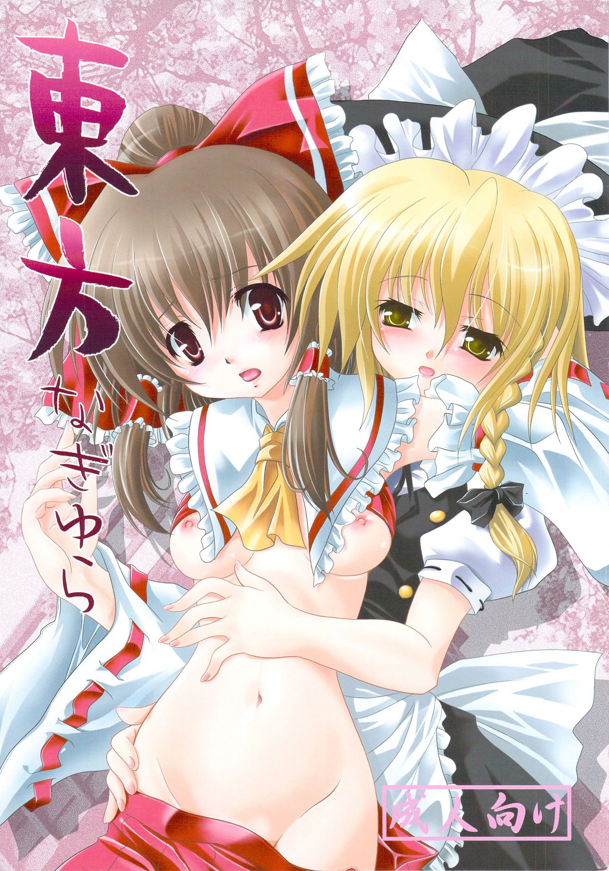 Touhou Nagiyura page 1 full