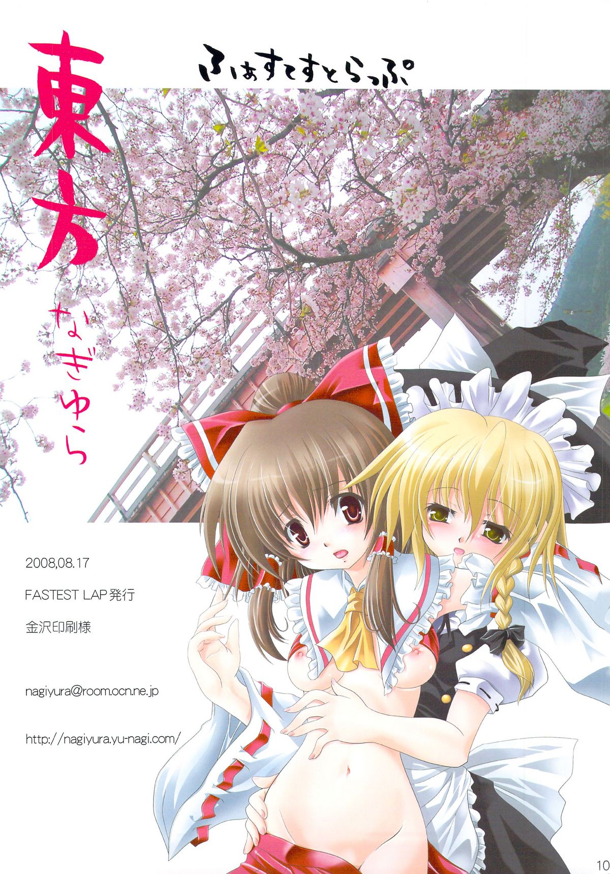 Touhou Nagiyura page 9 full