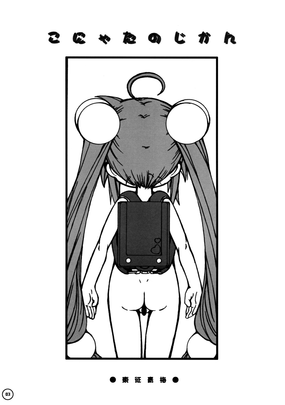 Ra Pyusta Shinbashi page 4 full