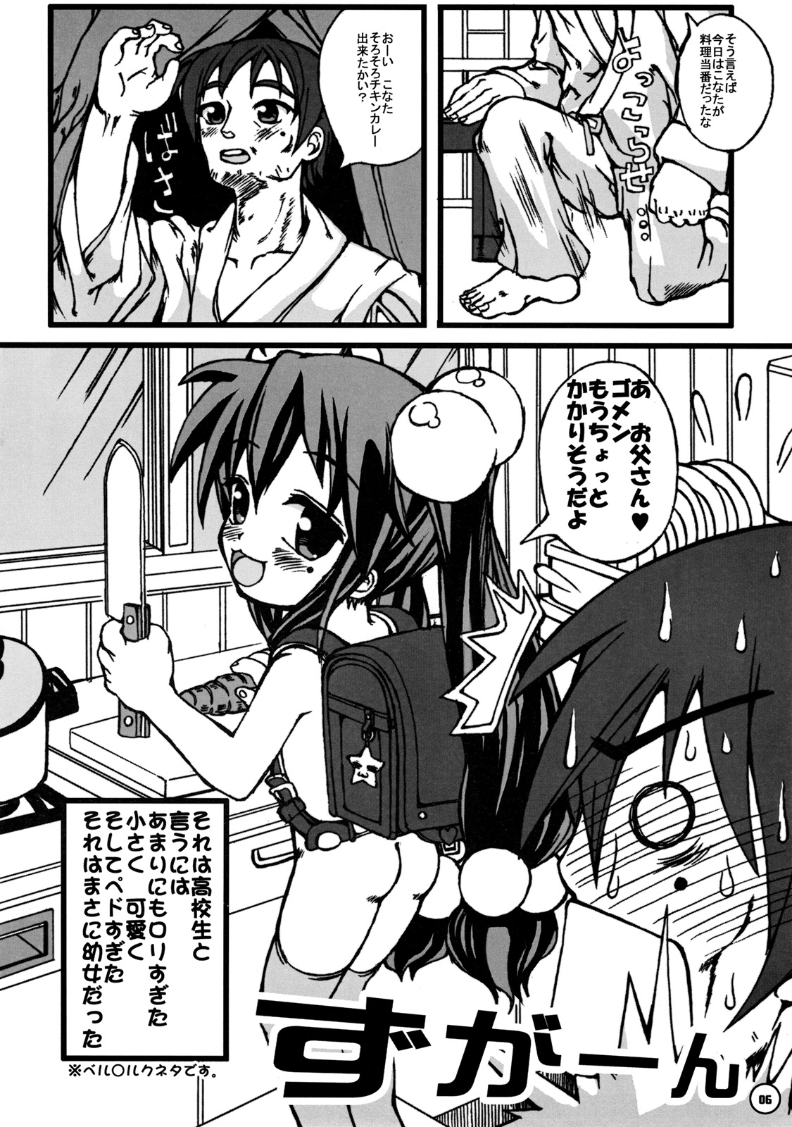 Ra Pyusta Shinbashi page 7 full