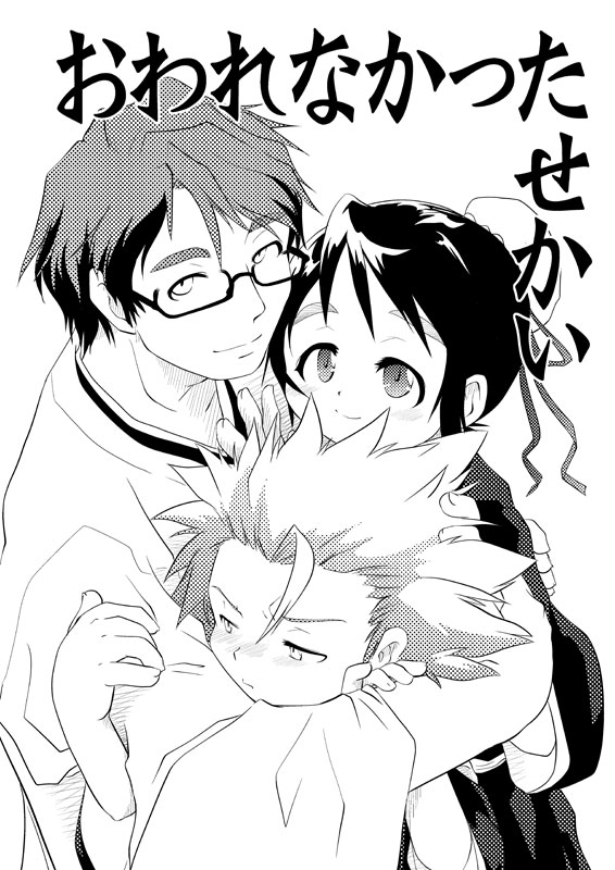 Yokoyama Negi - owarenakattasekai page 1 full