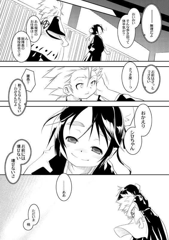 Yokoyama Negi - owarenakattasekai page 5 full